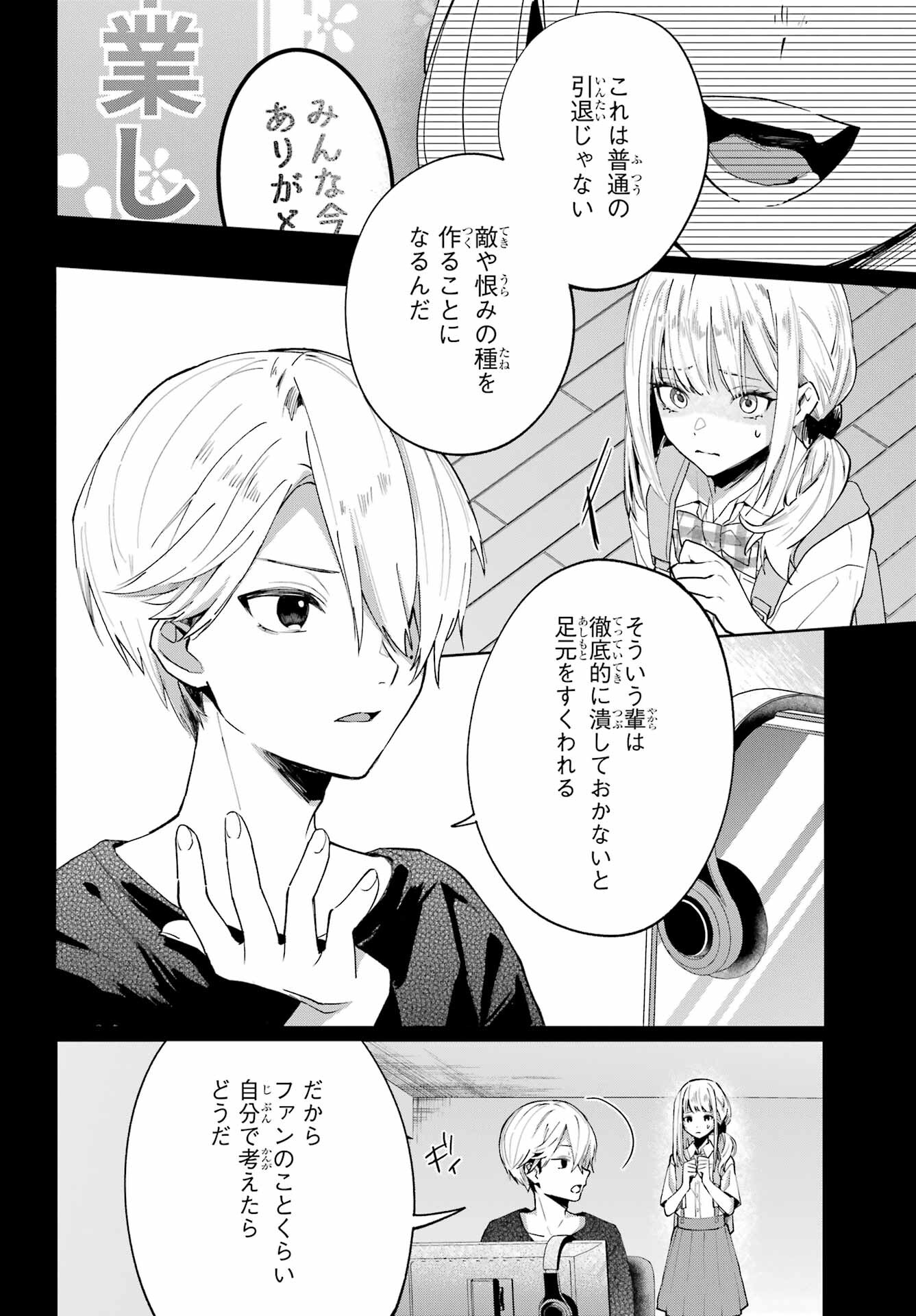 VTuber no Ending, Kaitorimasu. Chapter 1.4 6ページ
