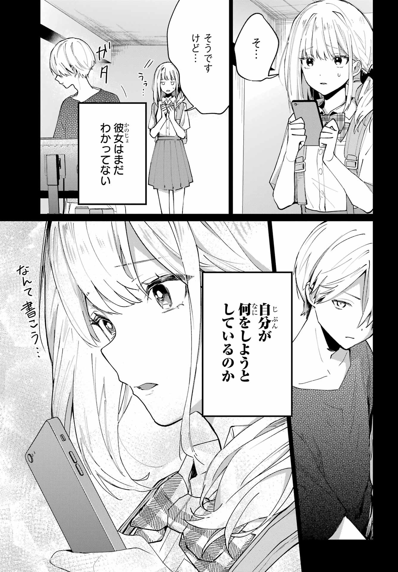 VTuber no Ending, Kaitorimasu. Chapter 1.4 7ページ