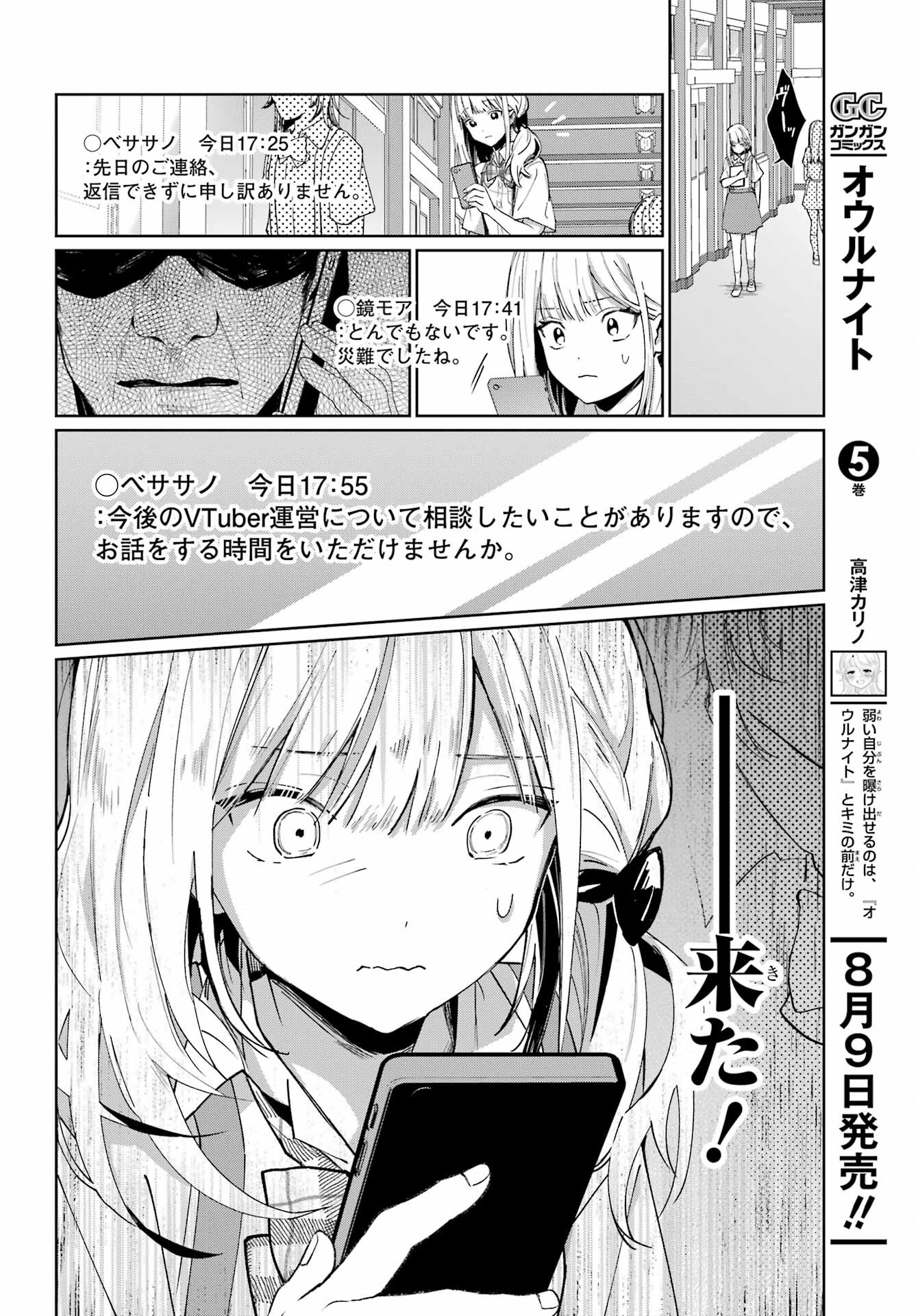 VTuber no Ending, Kaitorimasu. Chapter 1.4 8ページ