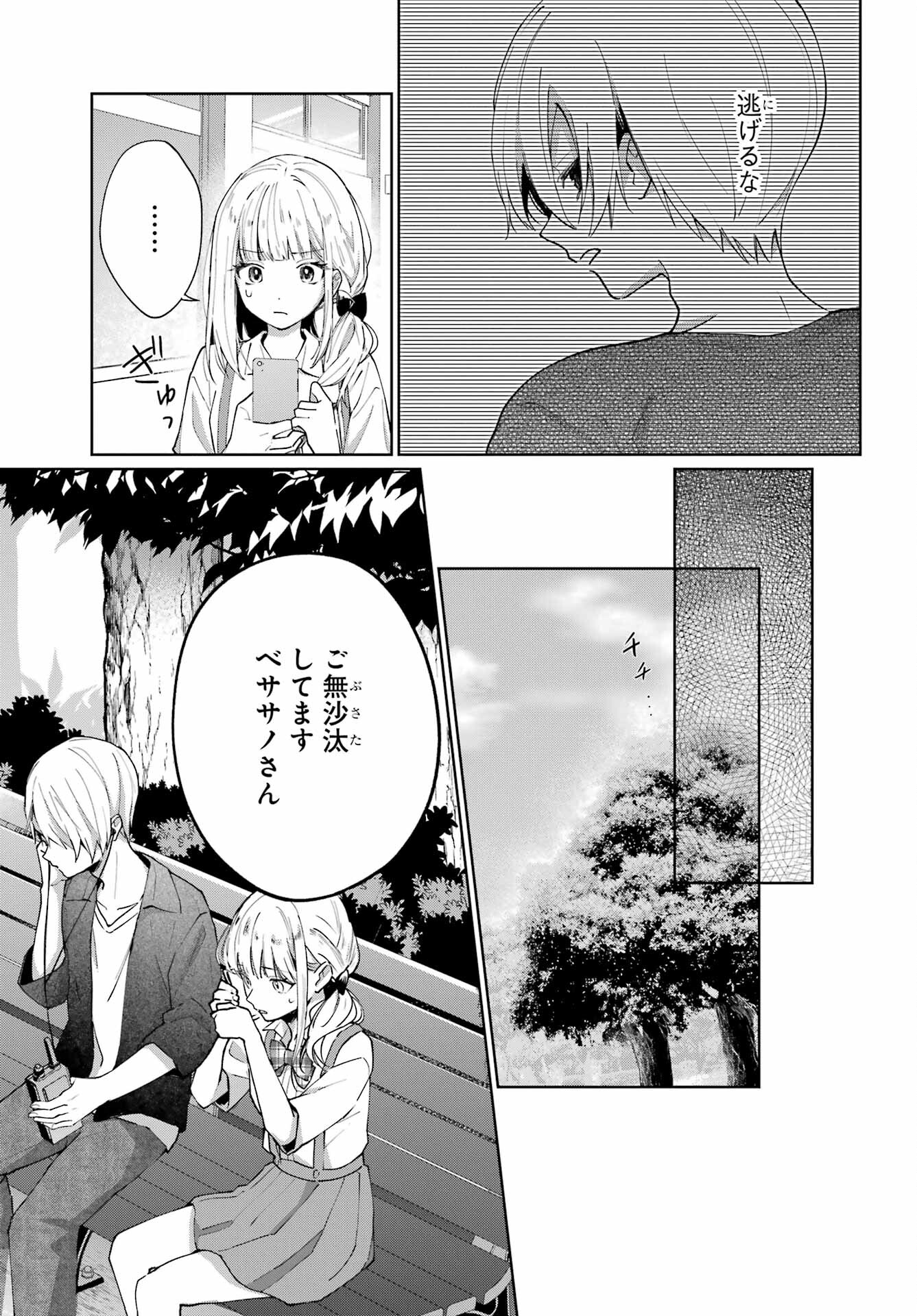 VTuber no Ending, Kaitorimasu. Chapter 1.4 9ページ