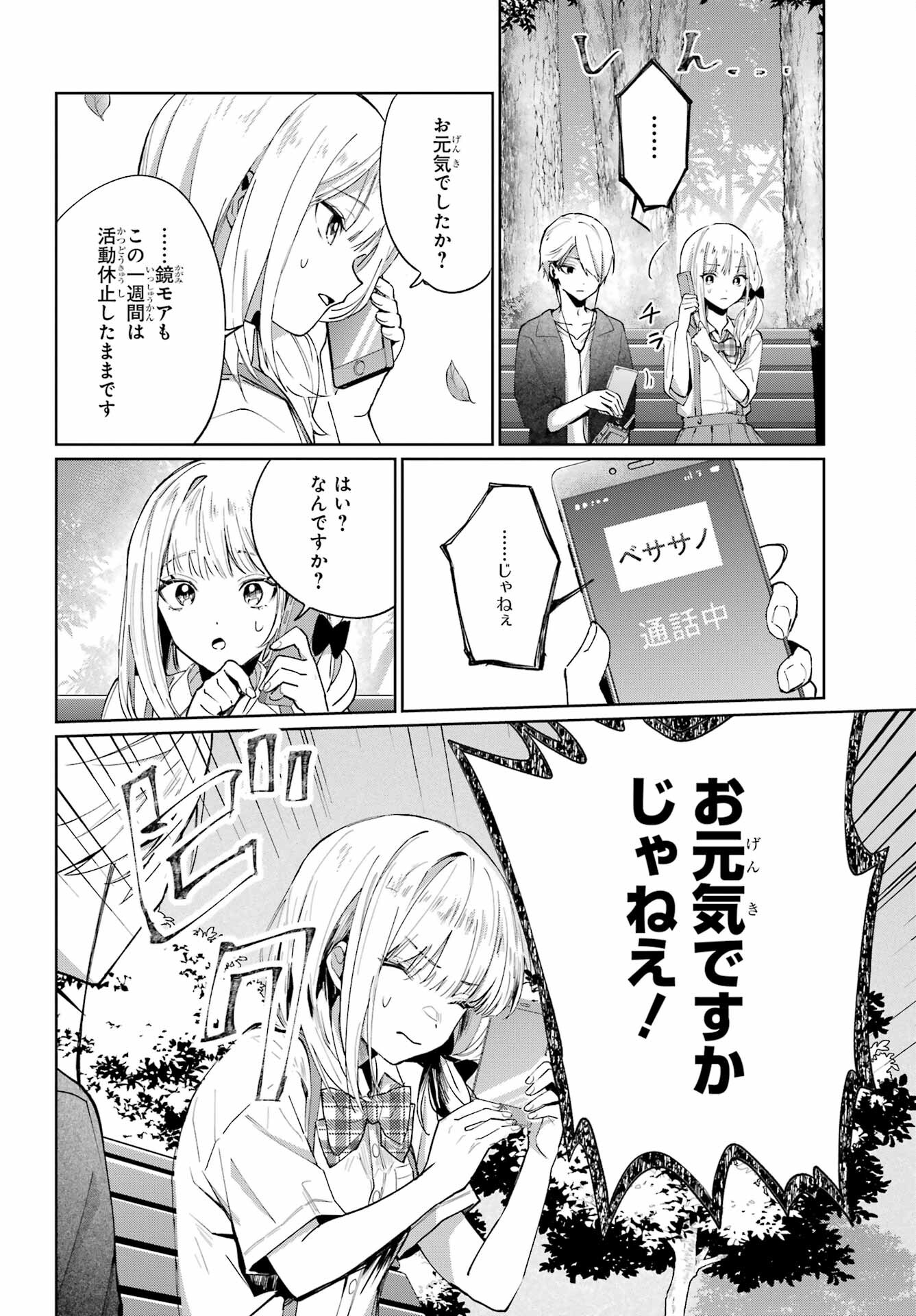 VTuber no Ending, Kaitorimasu. Chapter 1.4 10ページ