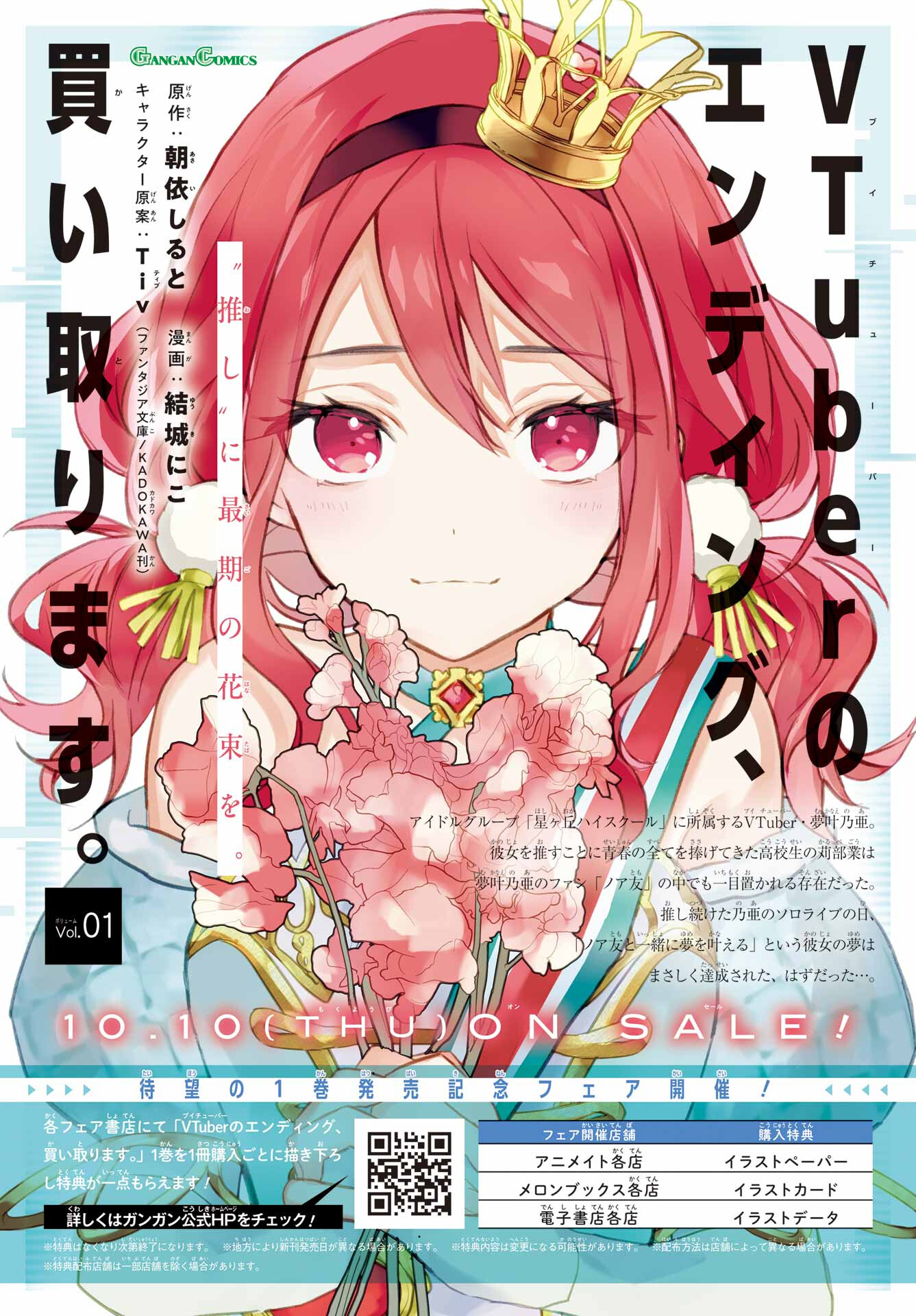 VTuber no Ending, Kaitorimasu. Chapter 2.1 2ページ