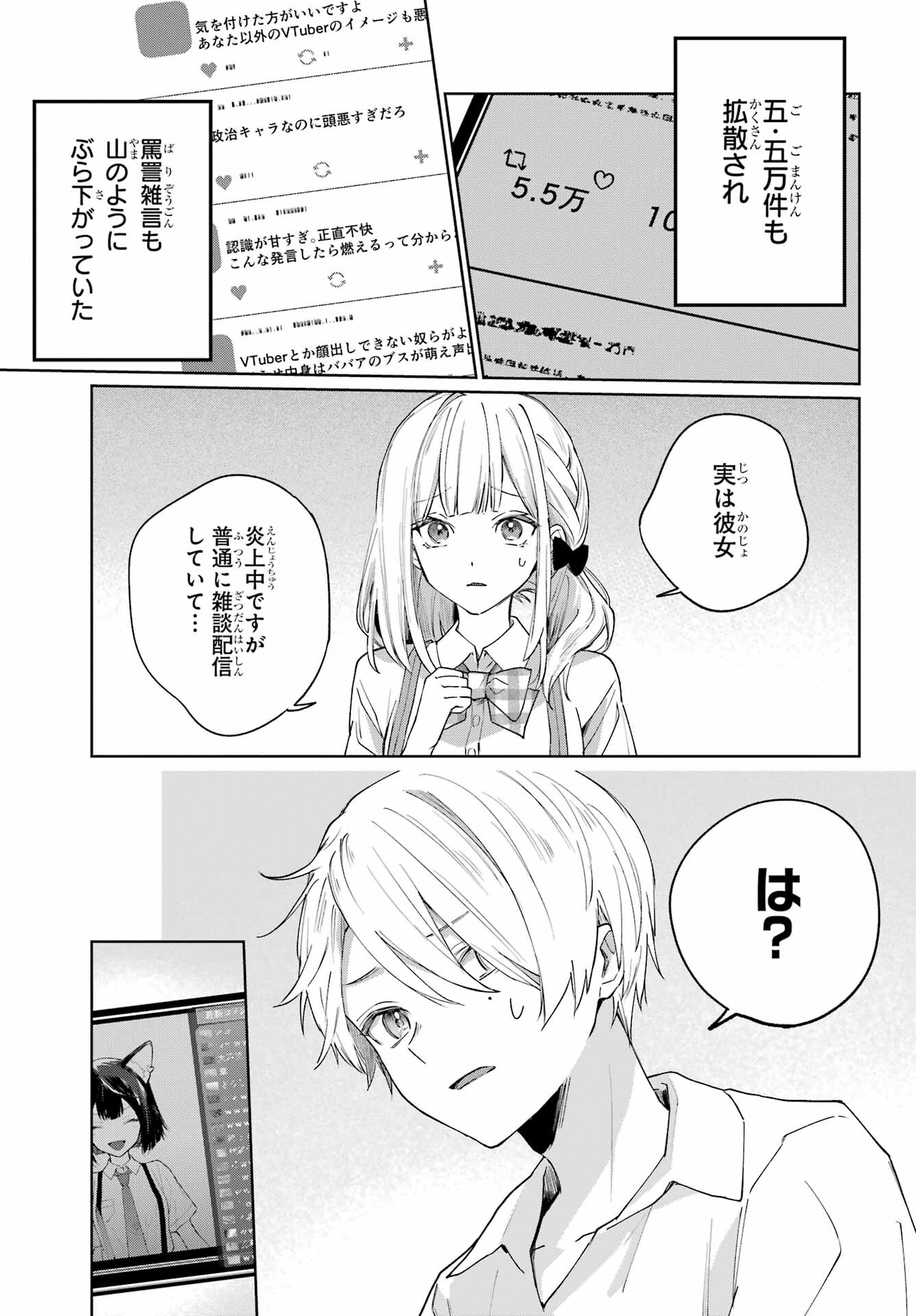 VTuber no Ending, Kaitorimasu. Chapter 2.1 11ページ