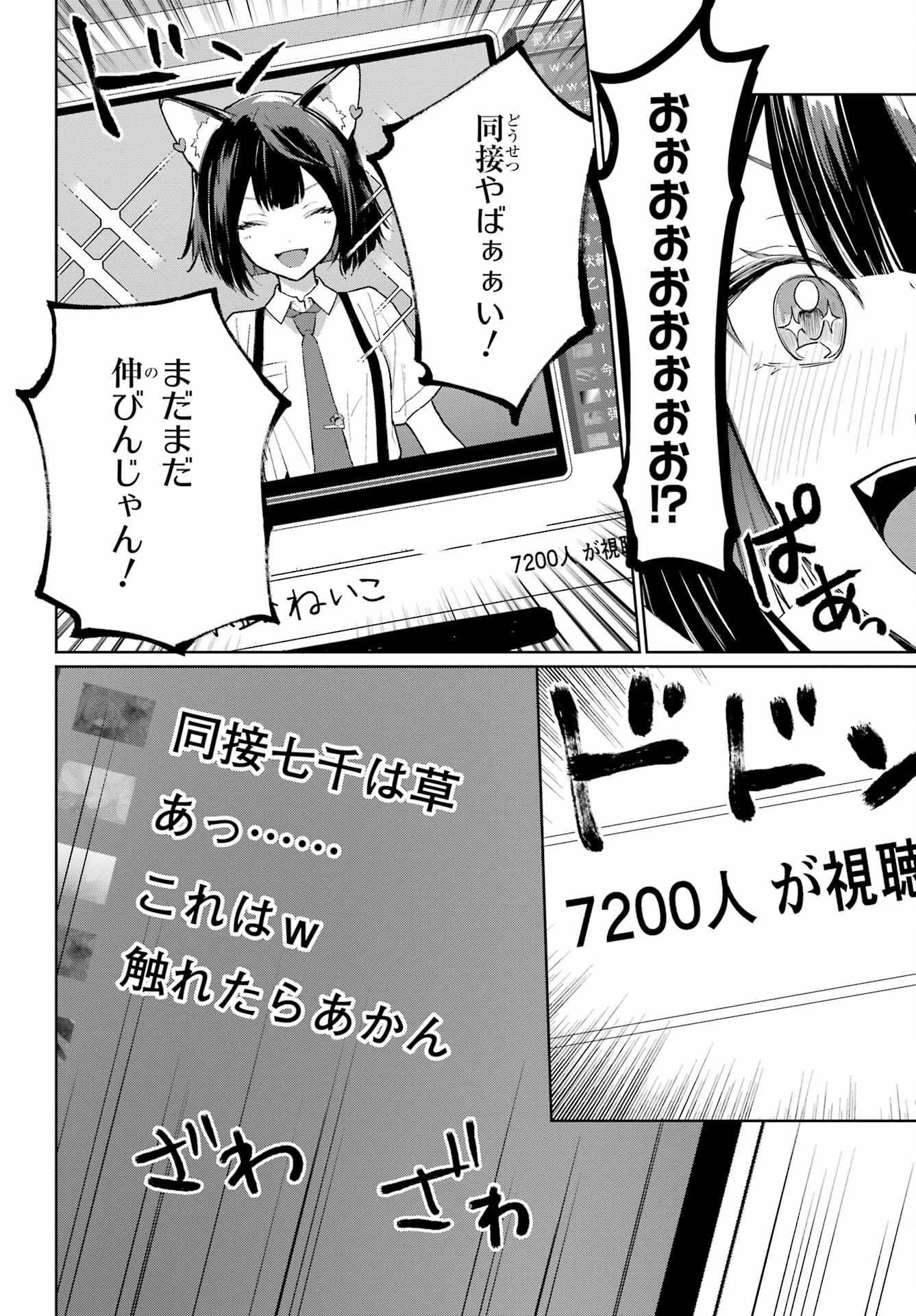 VTuber no Ending, Kaitorimasu. Chapter 2.1 12ページ