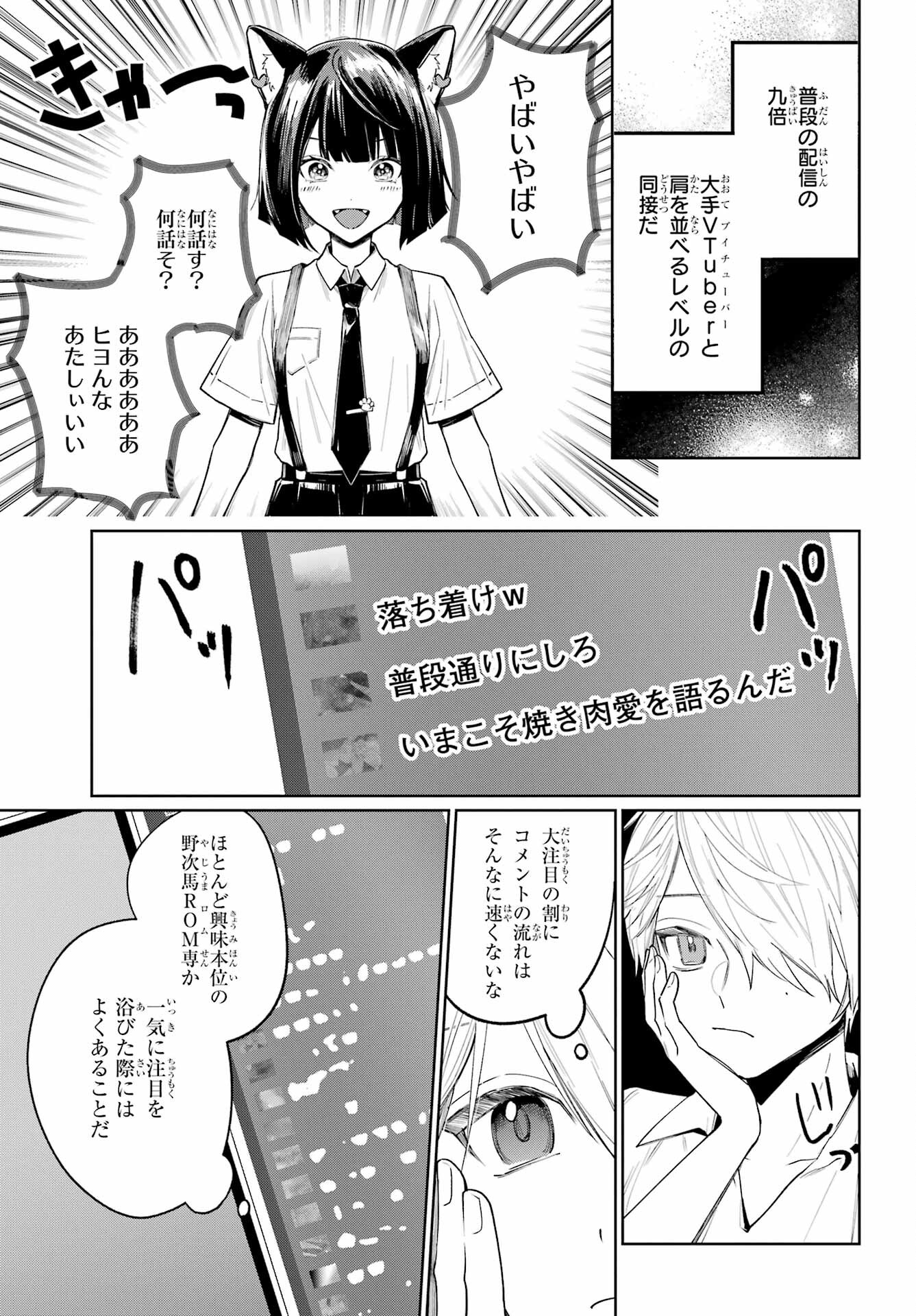 VTuber no Ending, Kaitorimasu. Chapter 2.1 13ページ