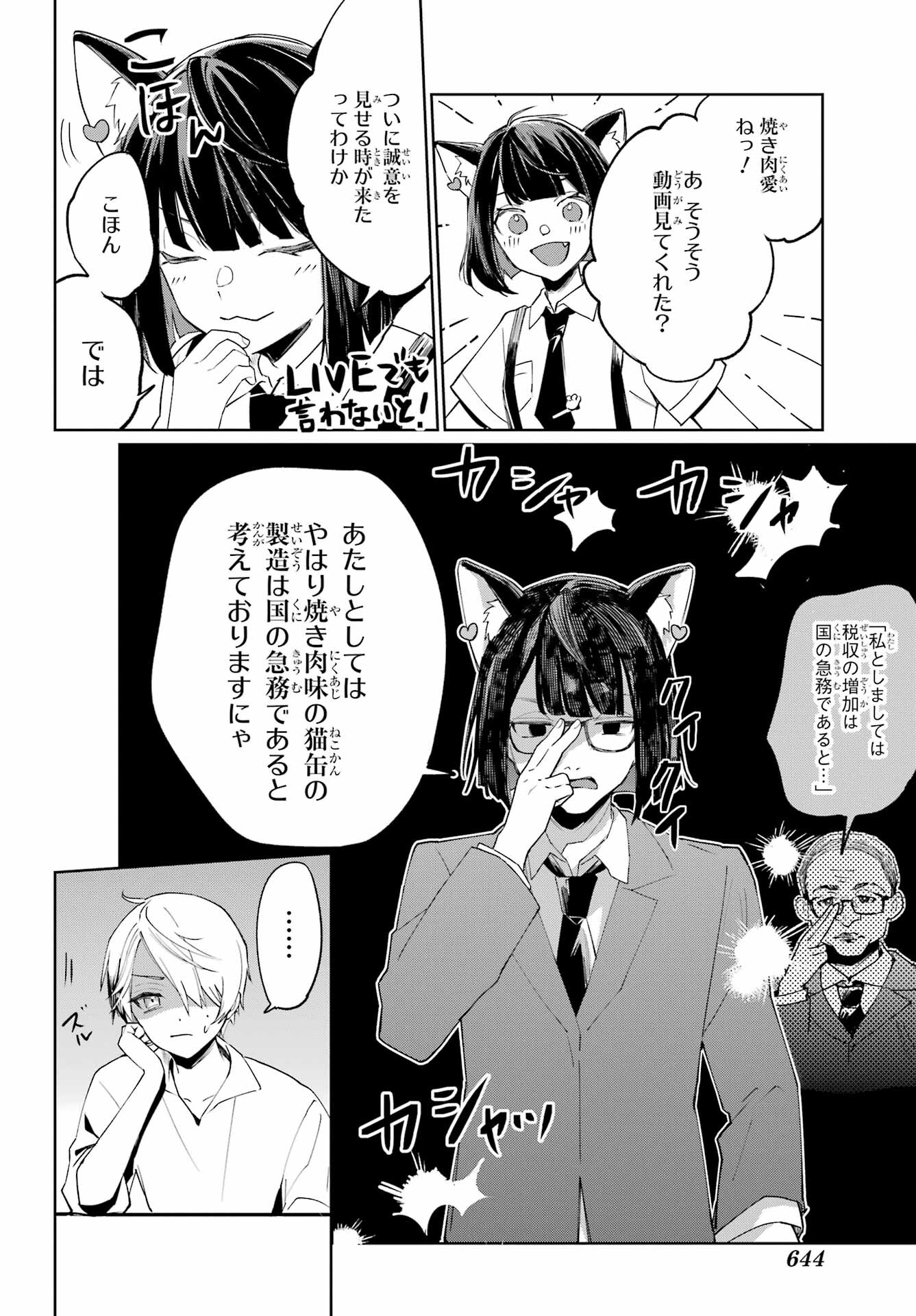 VTuber no Ending, Kaitorimasu. Chapter 2.1 14ページ