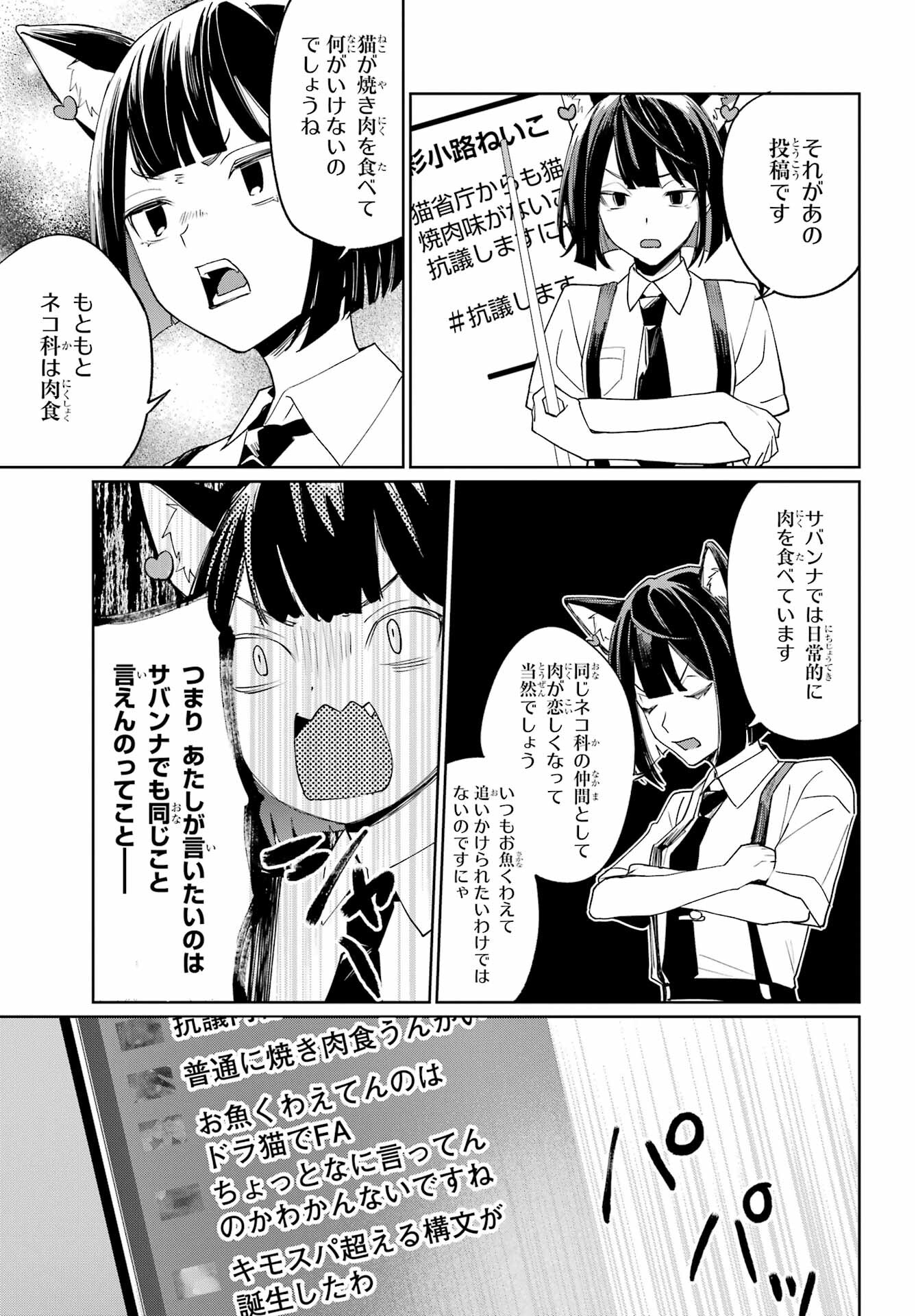 VTuber no Ending, Kaitorimasu. Chapter 2.1 15ページ