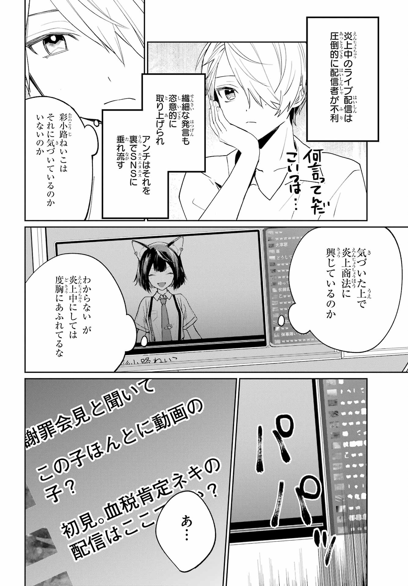 VTuber no Ending, Kaitorimasu. Chapter 2.1 16ページ