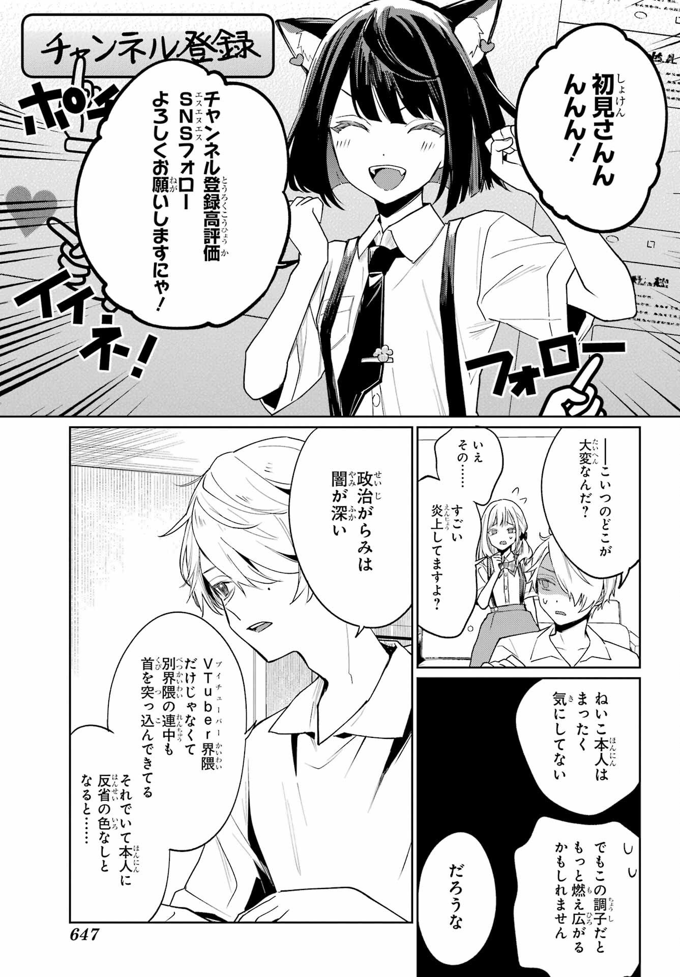 VTuber no Ending, Kaitorimasu. Chapter 2.1 17ページ
