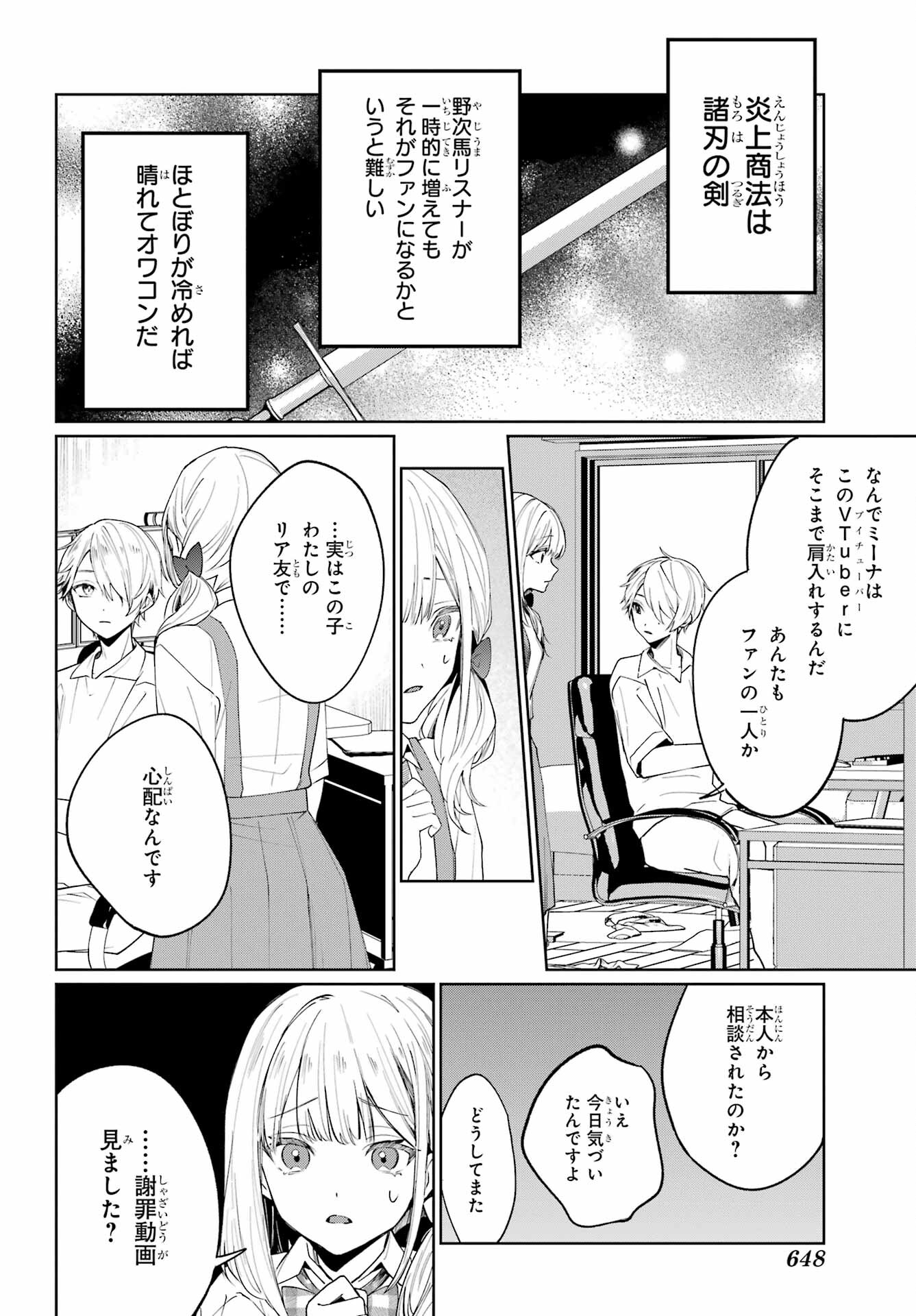 VTuber no Ending, Kaitorimasu. Chapter 2.1 18ページ