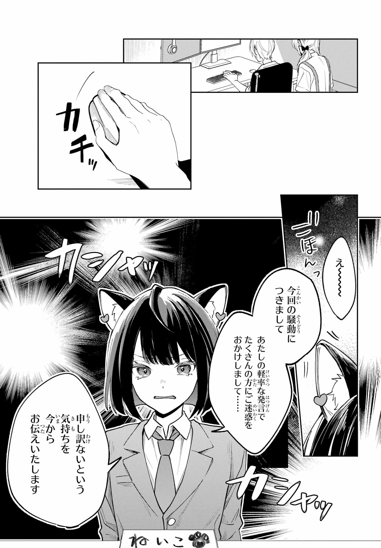 VTuber no Ending, Kaitorimasu. Chapter 2.1 19ページ