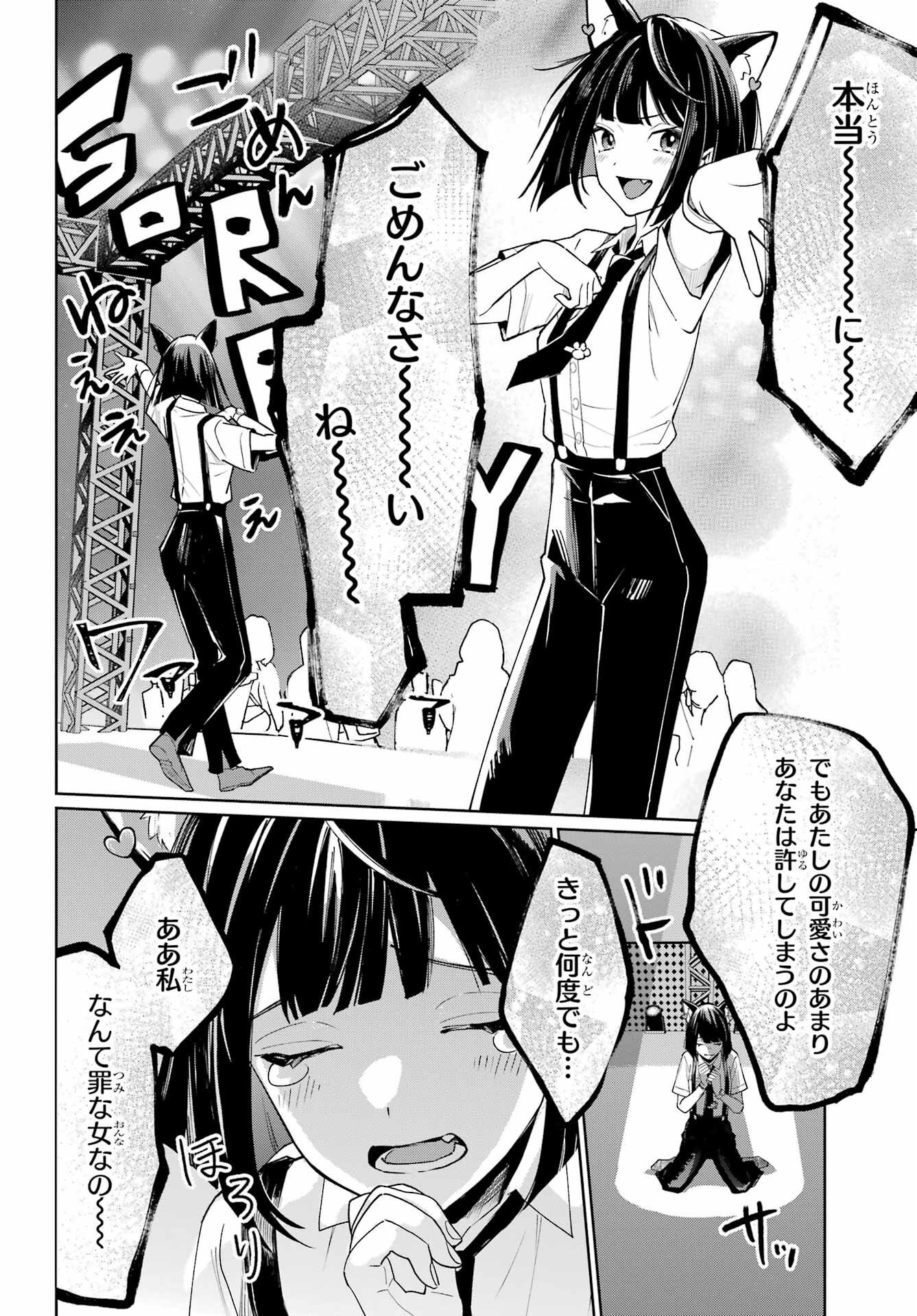 VTuber no Ending, Kaitorimasu. Chapter 2.1 20ページ