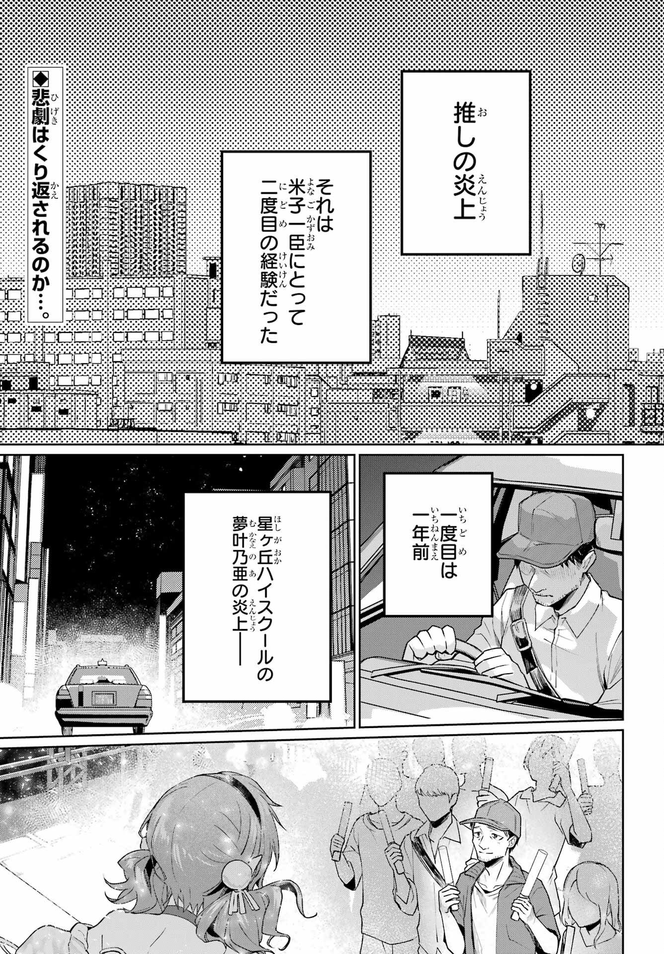 VTuber no Ending, Kaitorimasu. Chapter 2.1 3ページ
