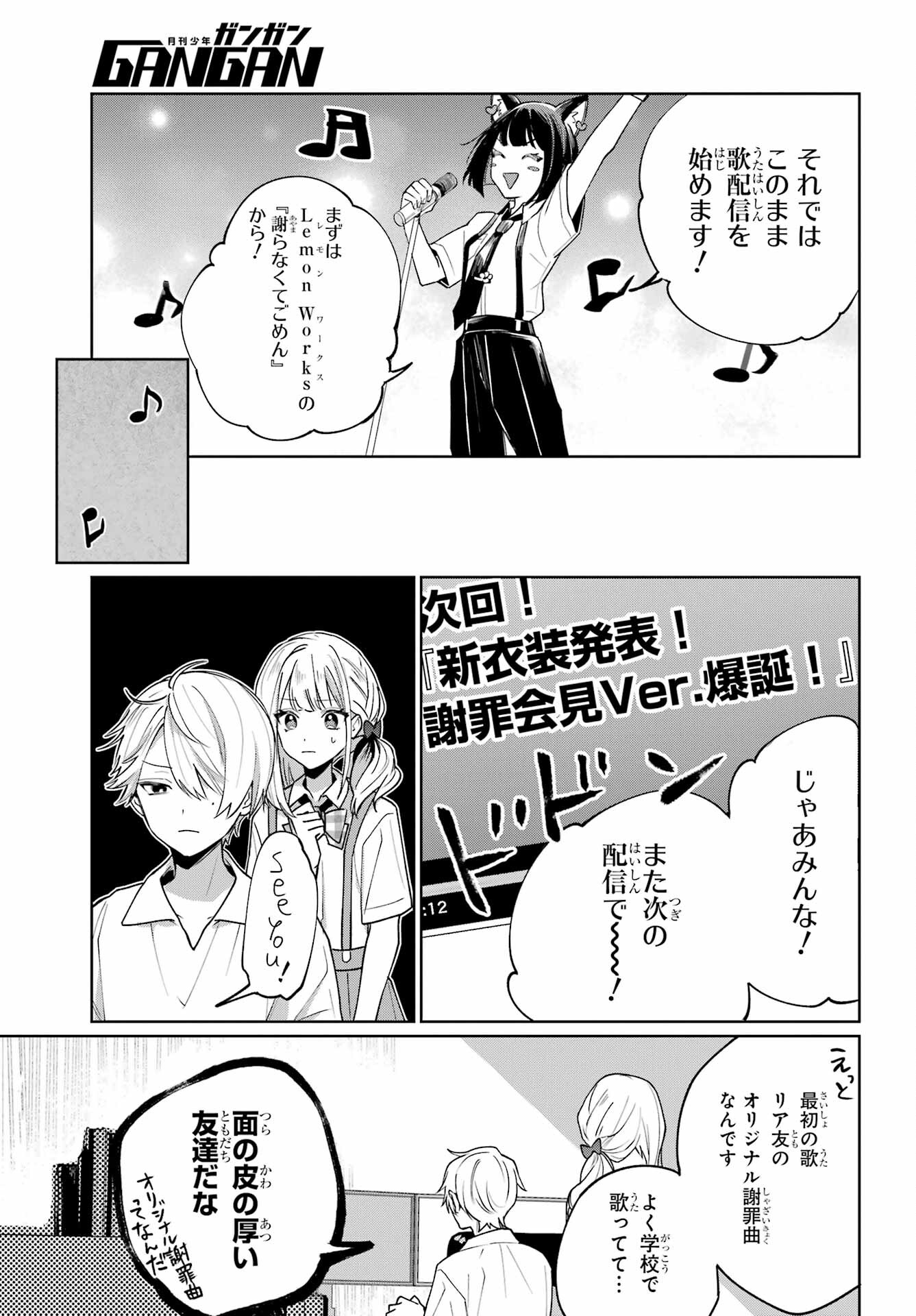 VTuber no Ending, Kaitorimasu. Chapter 2.1 21ページ