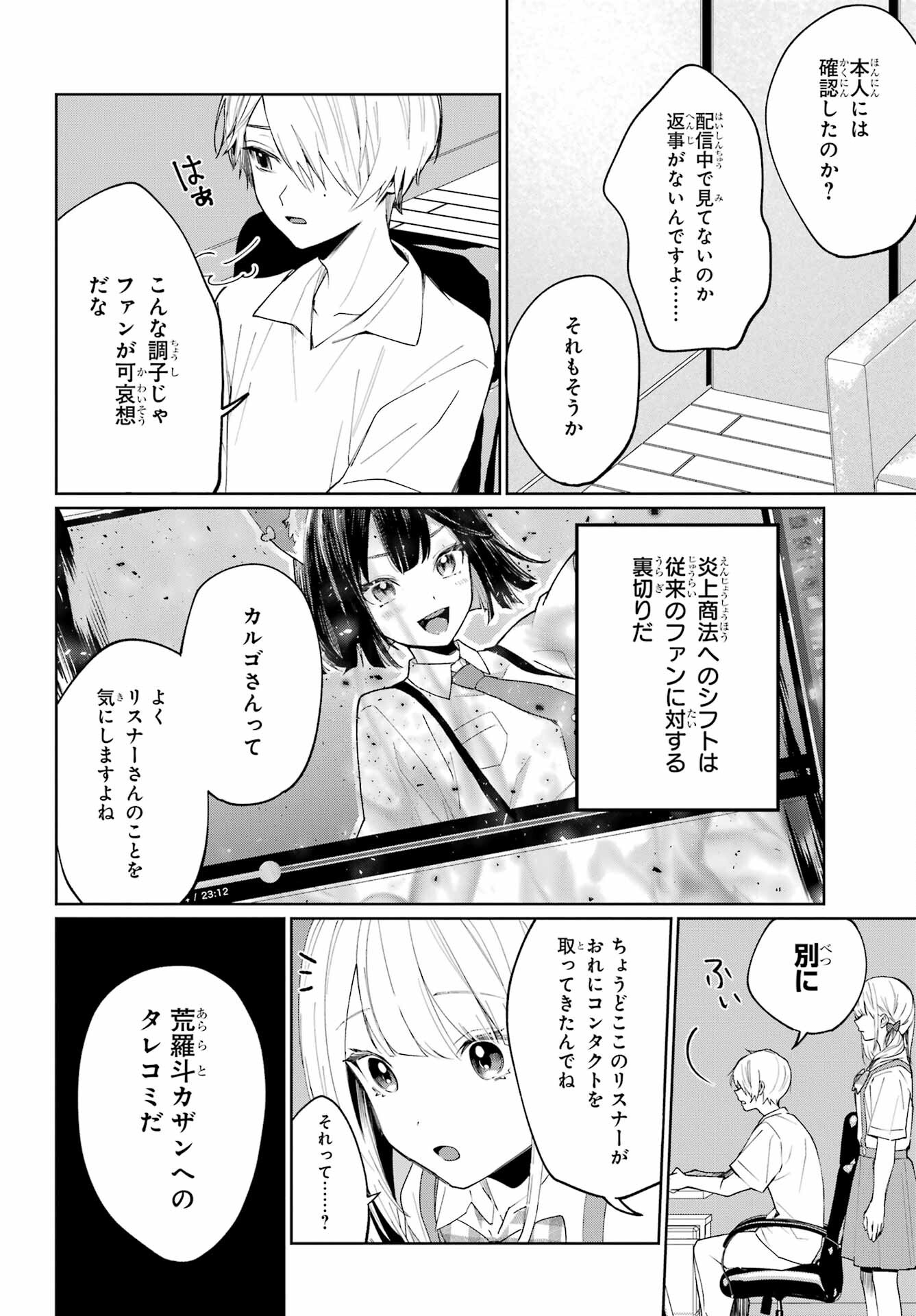 VTuber no Ending, Kaitorimasu. Chapter 2.1 22ページ