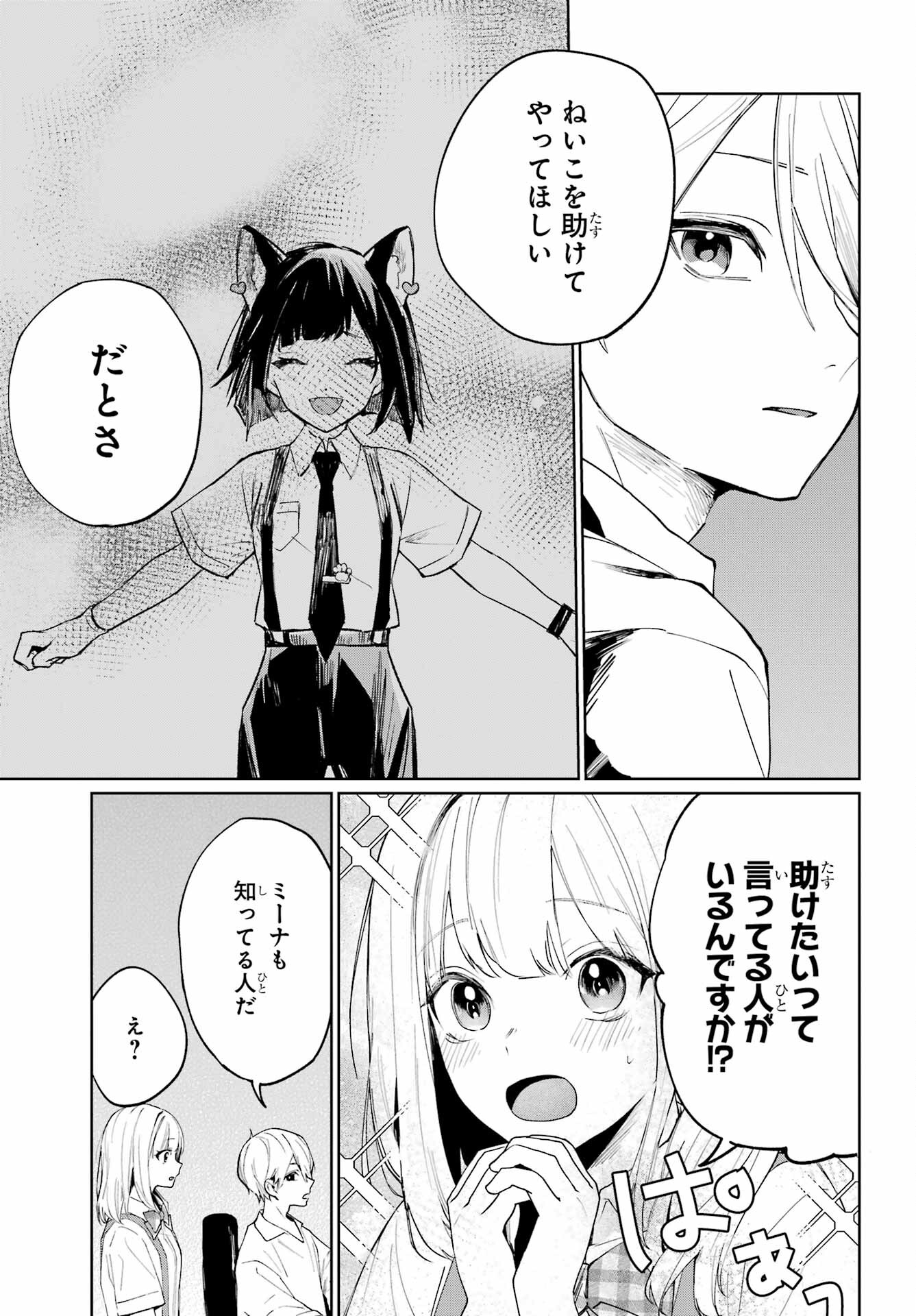 VTuber no Ending, Kaitorimasu. Chapter 2.1 23ページ