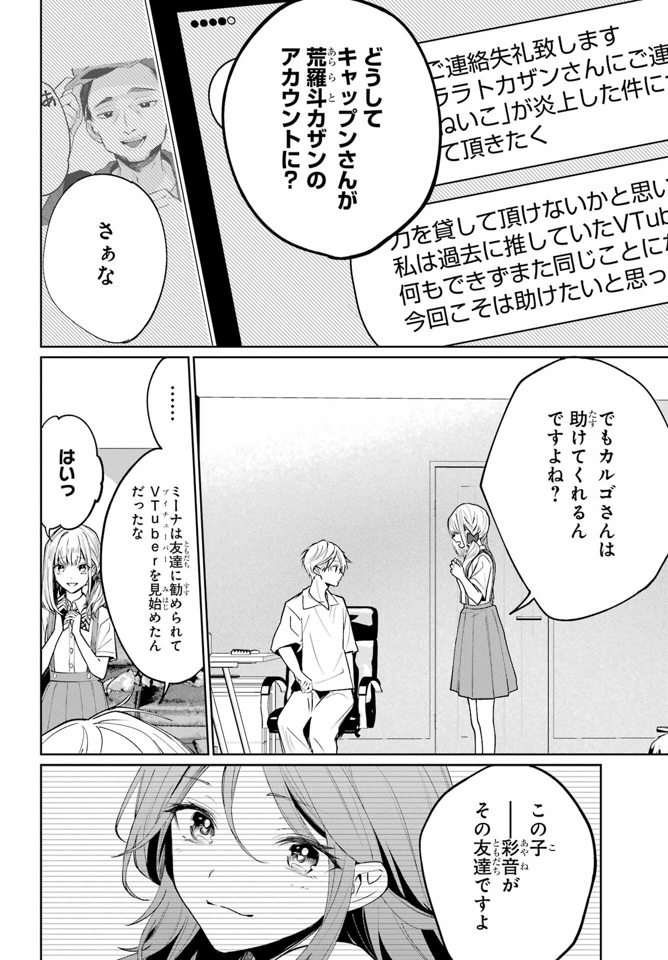 VTuber no Ending, Kaitorimasu. Chapter 2.1 24ページ