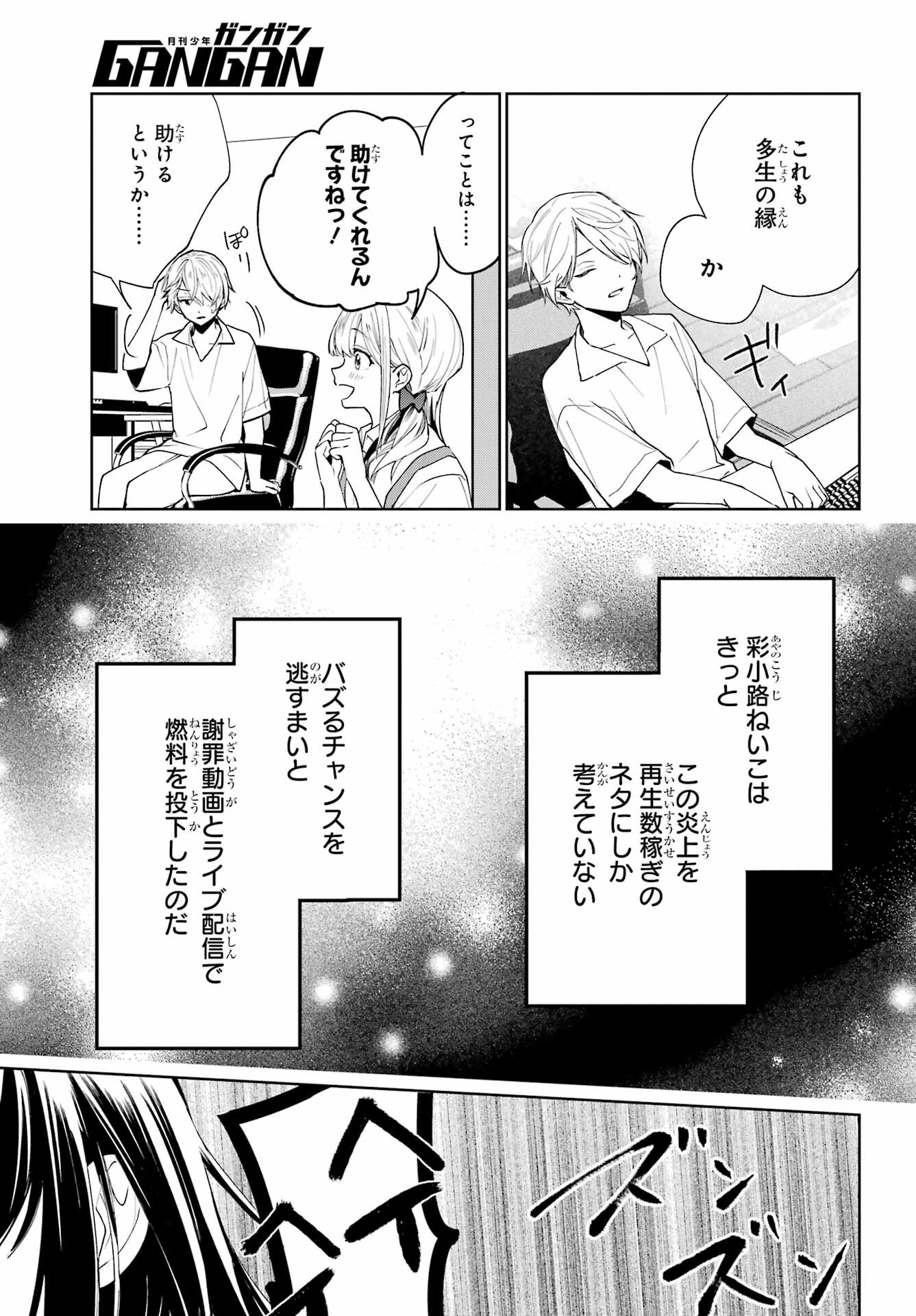 VTuber no Ending, Kaitorimasu. Chapter 2.1 25ページ