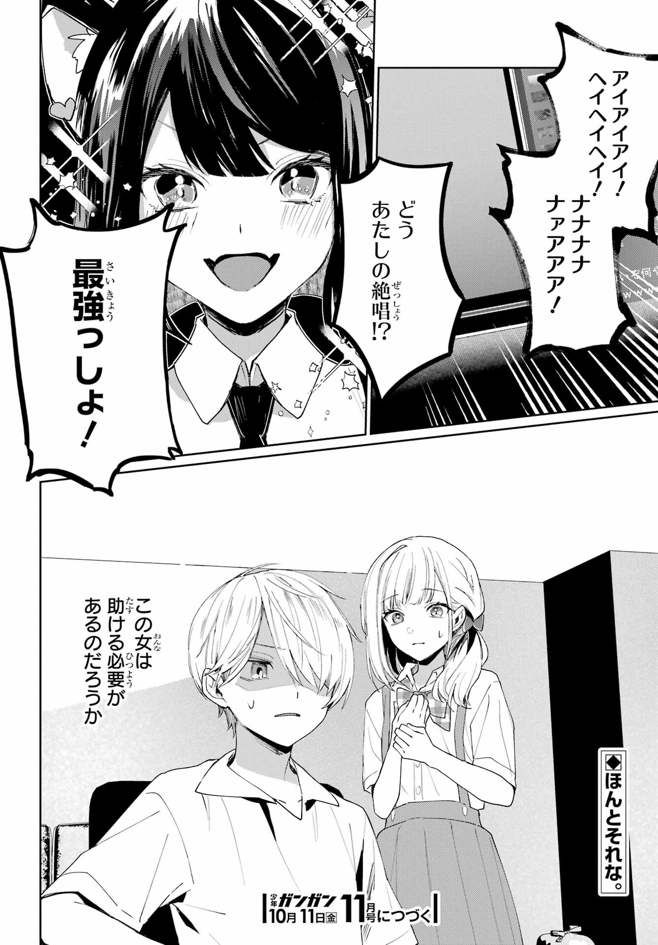 VTuber no Ending, Kaitorimasu. Chapter 2.1 26ページ