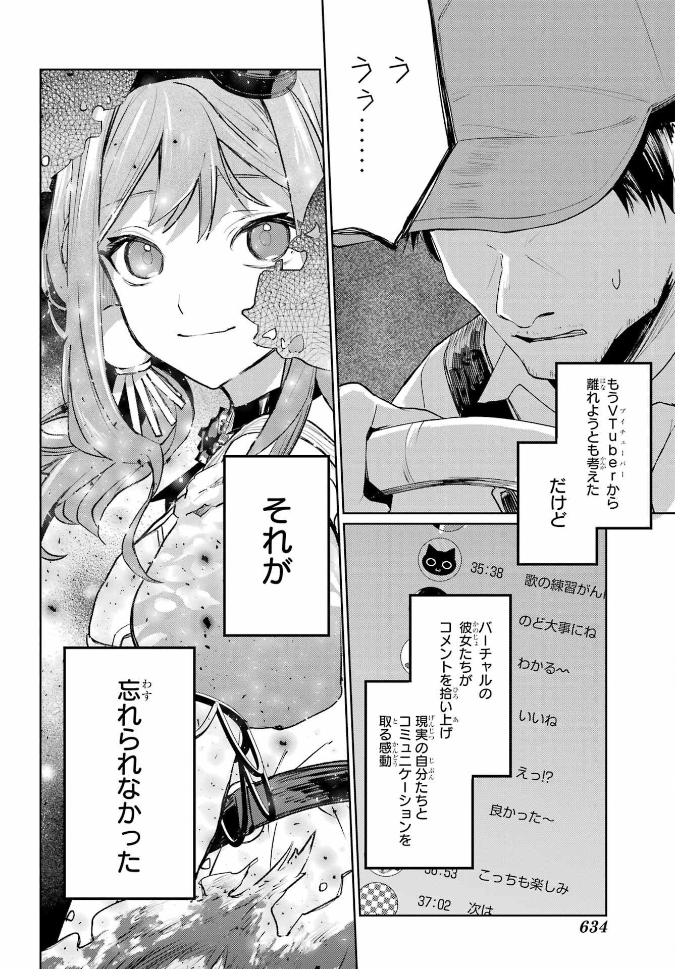 VTuber no Ending, Kaitorimasu. Chapter 2.1 4ページ
