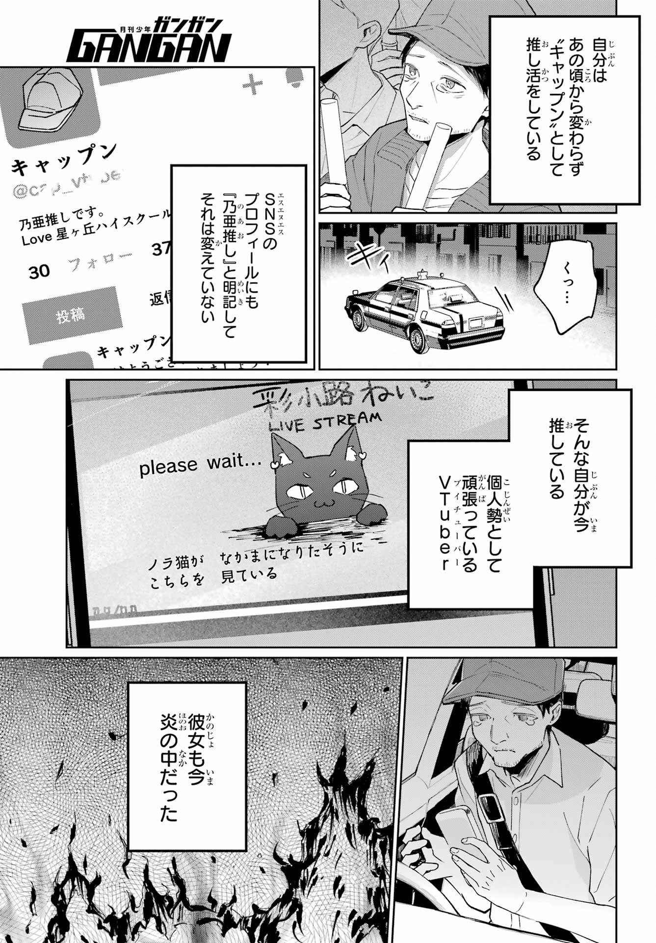 VTuber no Ending, Kaitorimasu. Chapter 2.1 5ページ