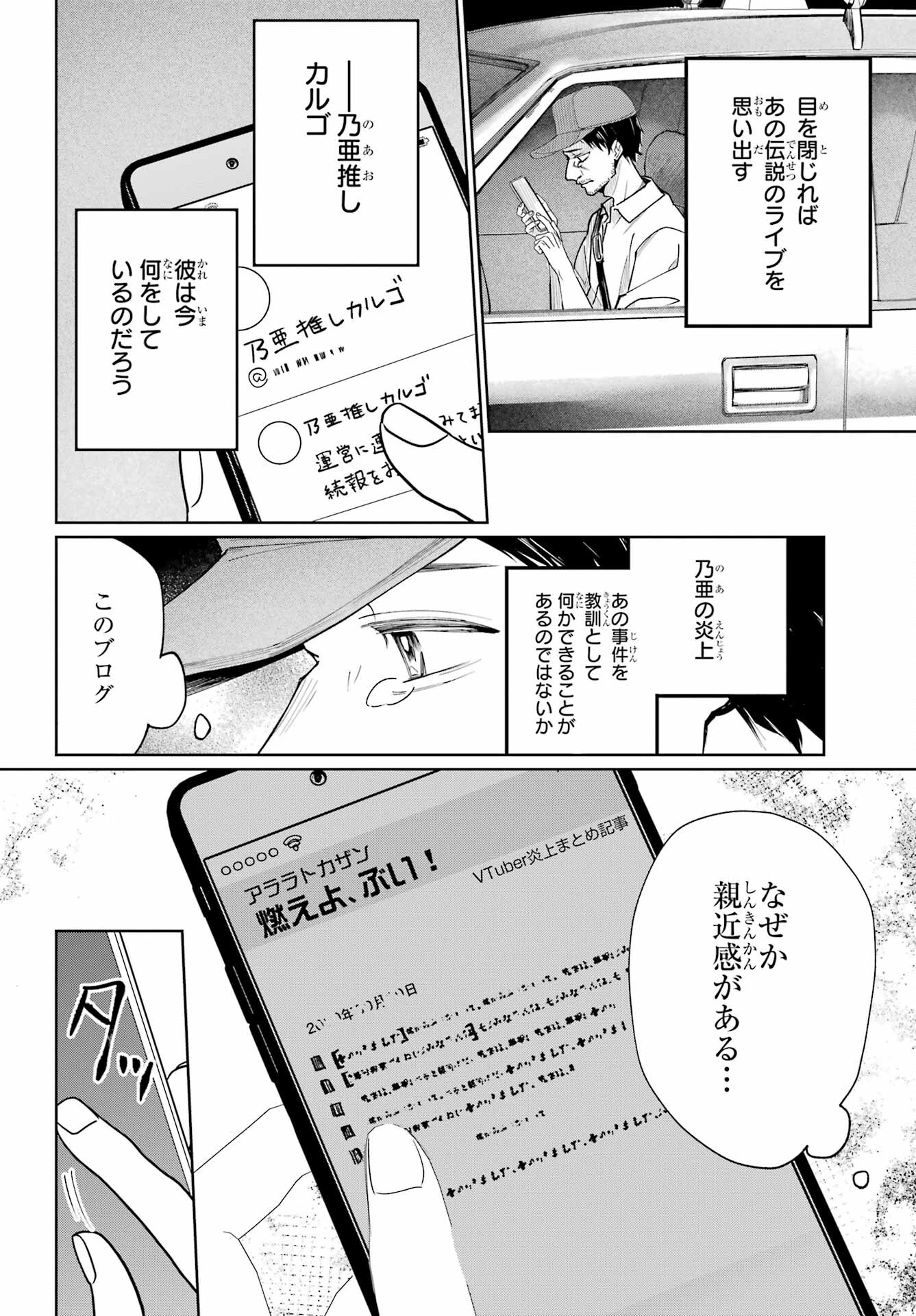 VTuber no Ending, Kaitorimasu. Chapter 2.1 6ページ