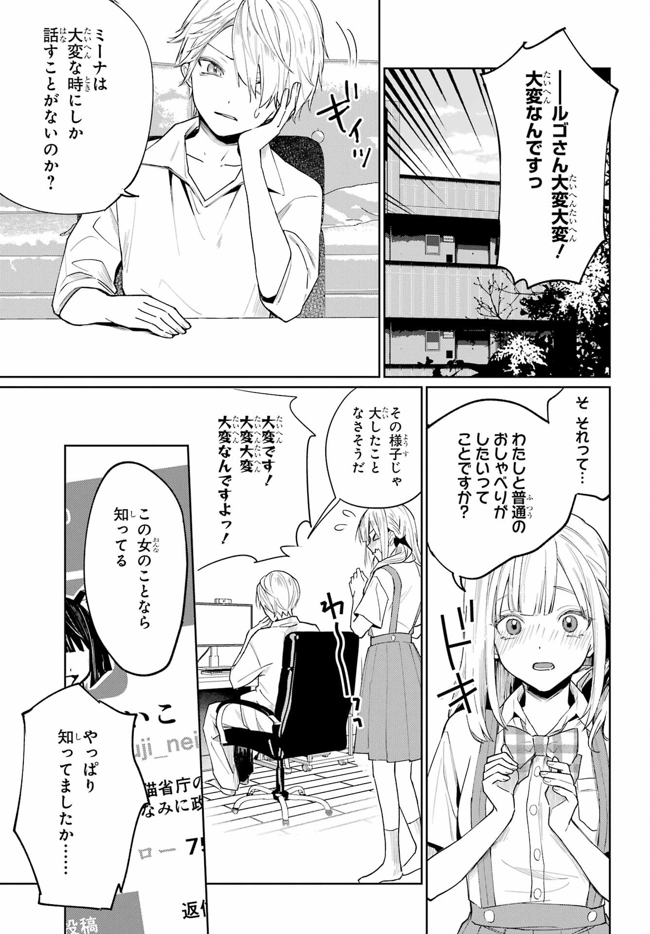 VTuber no Ending, Kaitorimasu. Chapter 2.1 7ページ