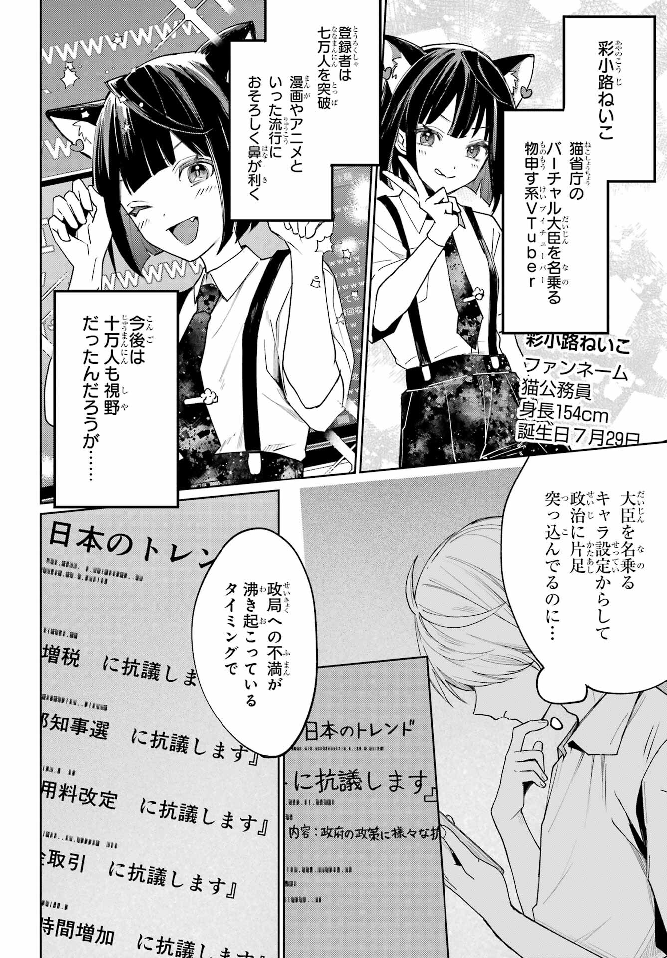 VTuber no Ending, Kaitorimasu. Chapter 2.1 8ページ