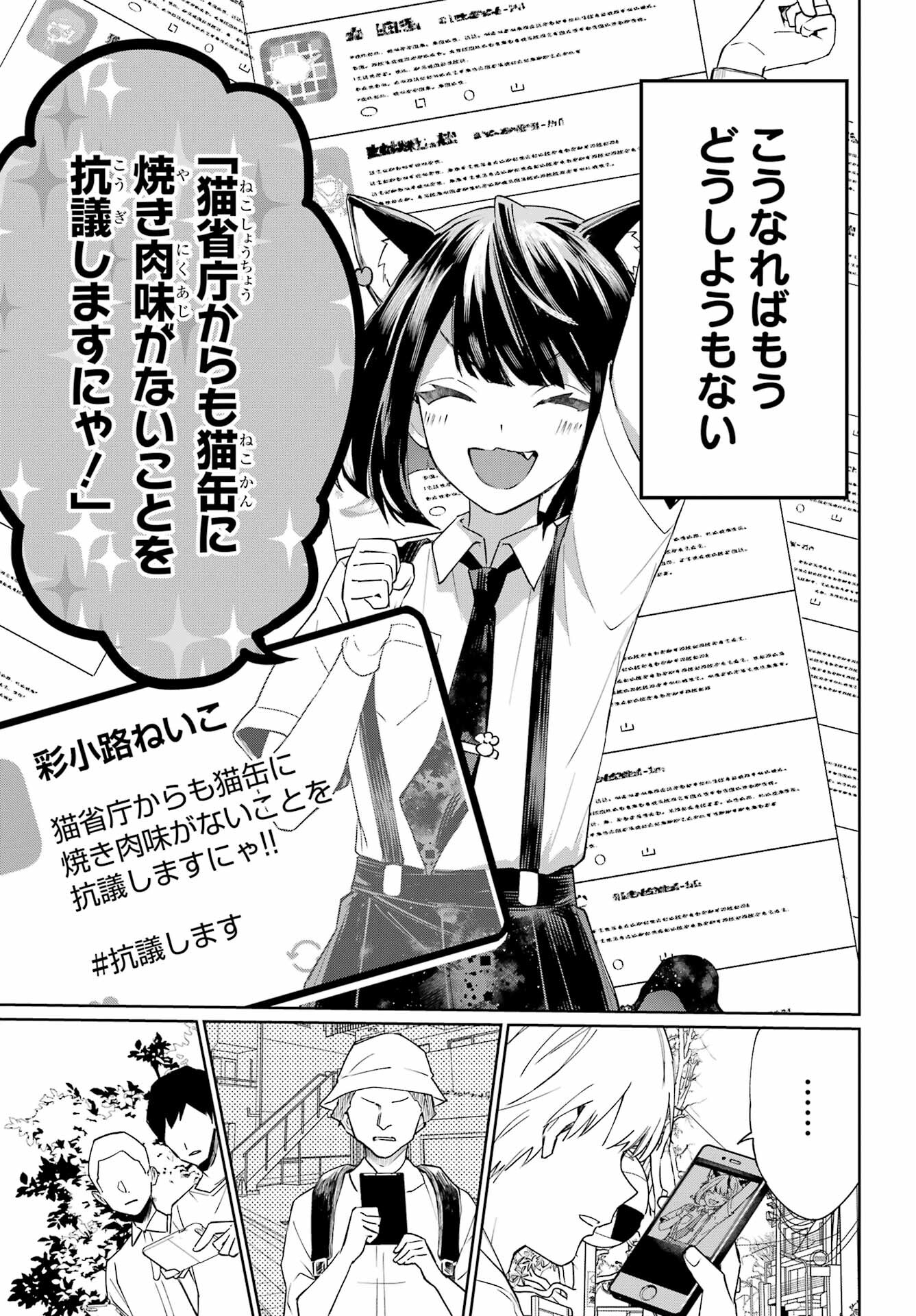 VTuber no Ending, Kaitorimasu. Chapter 2.1 9ページ