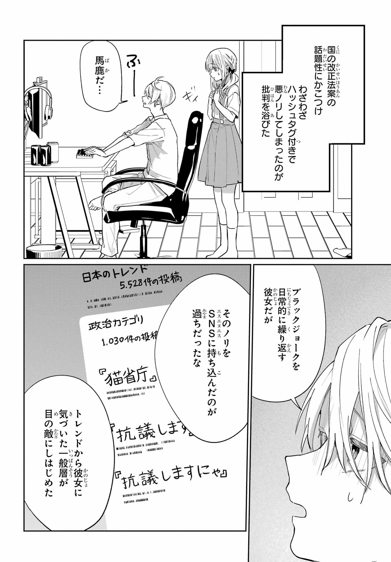VTuber no Ending, Kaitorimasu. Chapter 2.1 10ページ