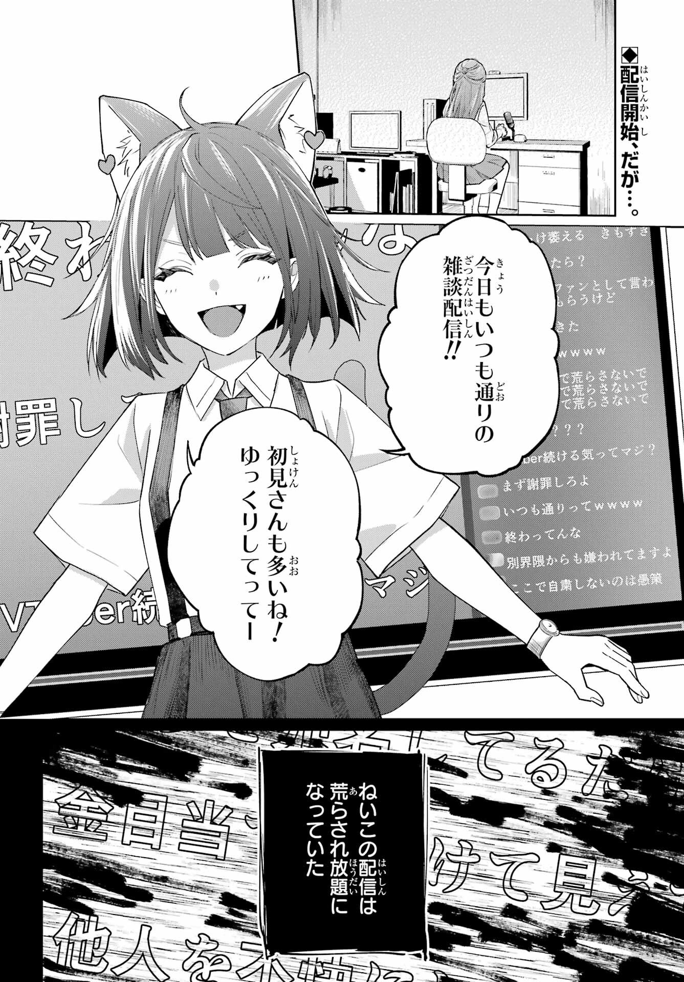 VTuber no Ending, Kaitorimasu. Chapter 2.3 2ページ