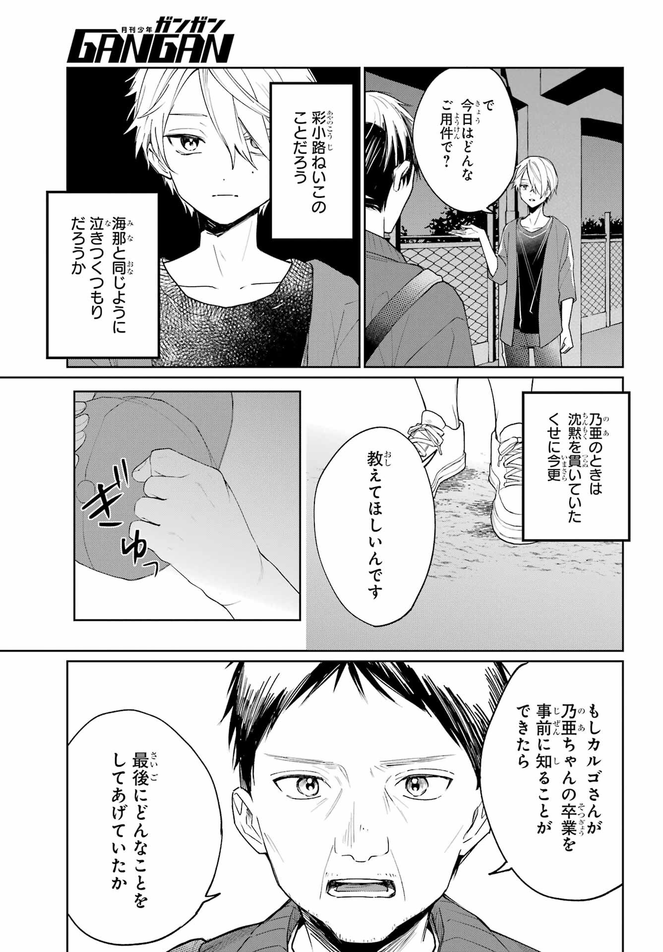 VTuber no Ending, Kaitorimasu. Chapter 2.3 11ページ