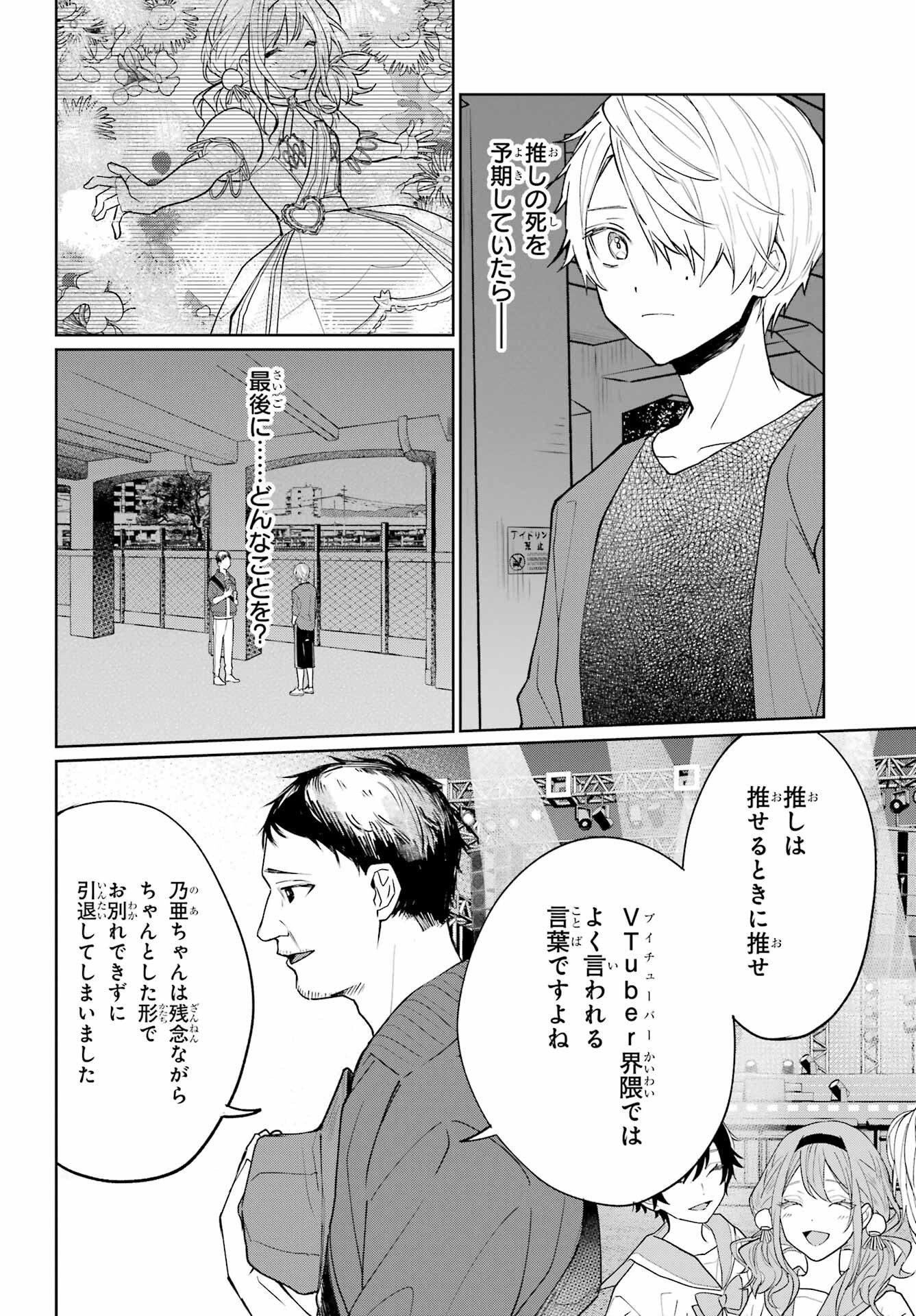 VTuber no Ending, Kaitorimasu. Chapter 2.3 12ページ