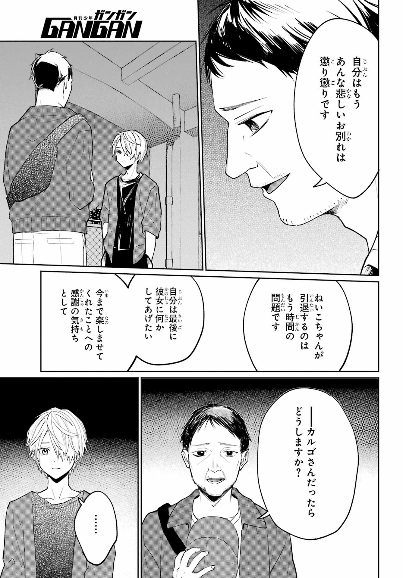 VTuber no Ending, Kaitorimasu. Chapter 2.3 13ページ