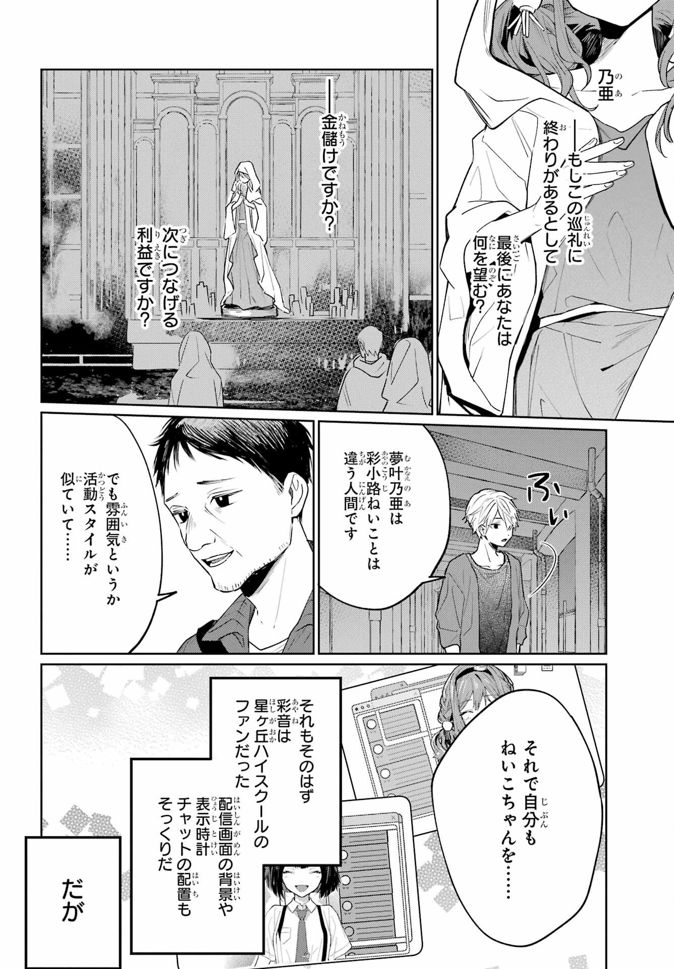 VTuber no Ending, Kaitorimasu. Chapter 2.3 14ページ