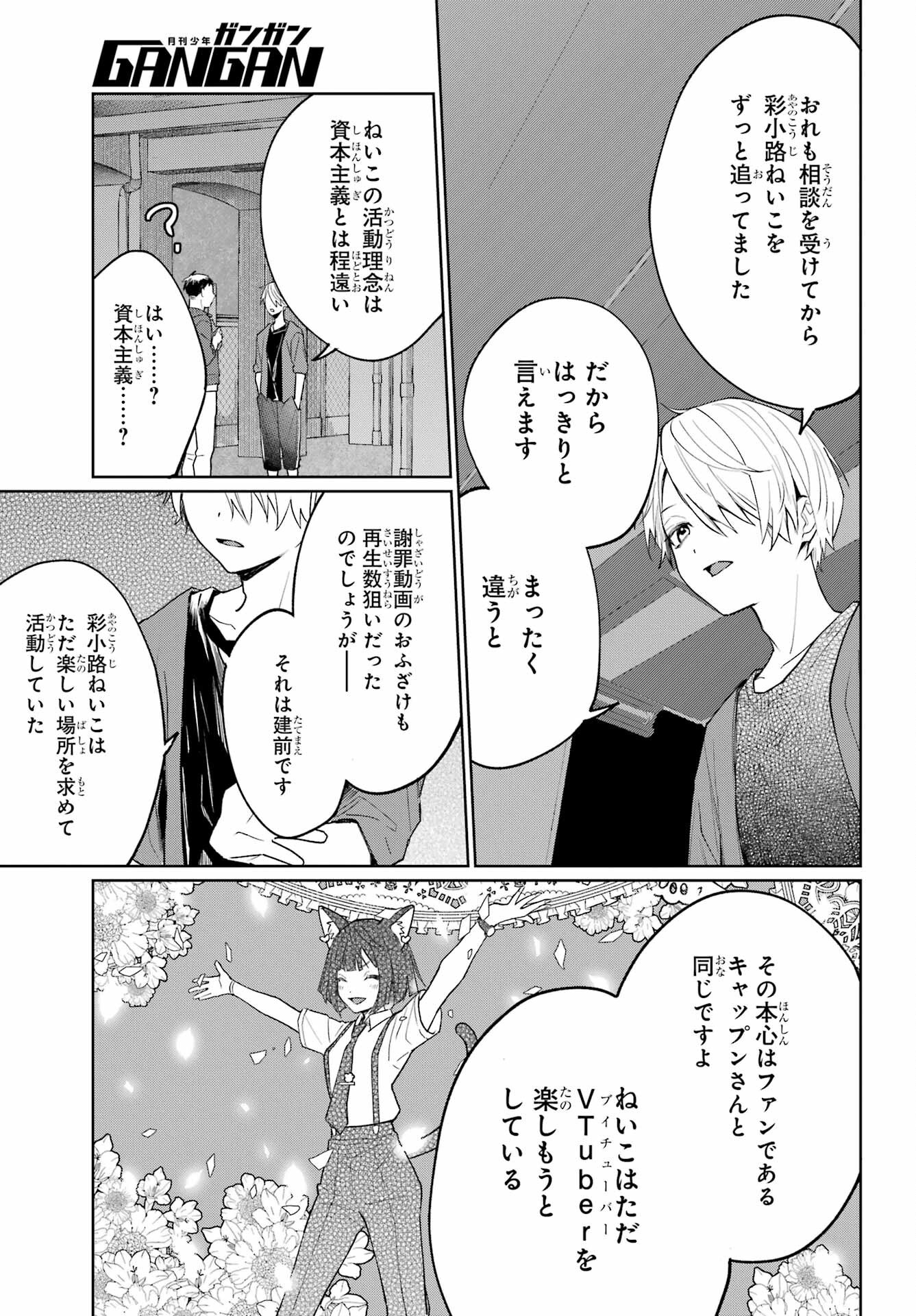 VTuber no Ending, Kaitorimasu. Chapter 2.3 15ページ