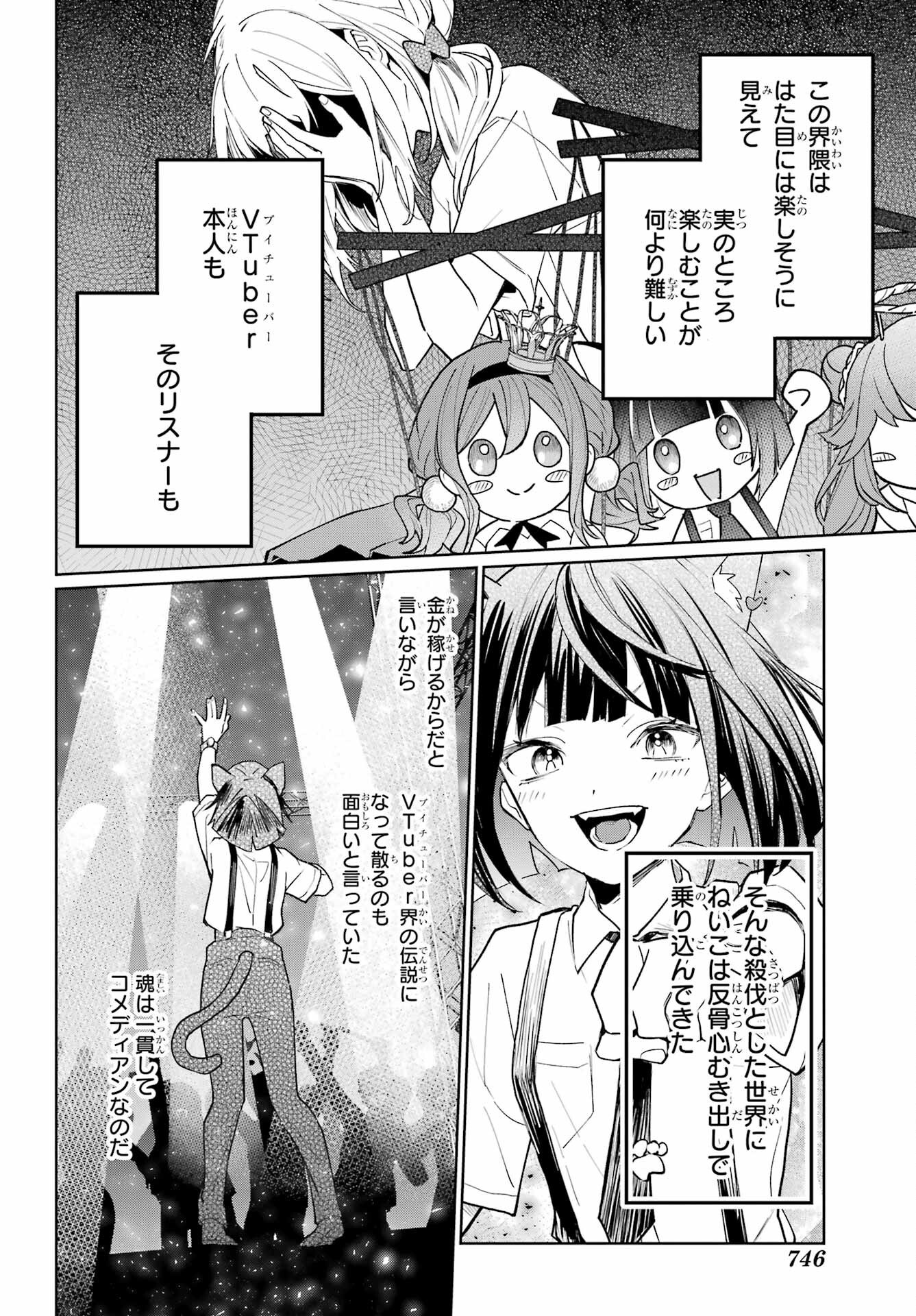 VTuber no Ending, Kaitorimasu. Chapter 2.3 16ページ