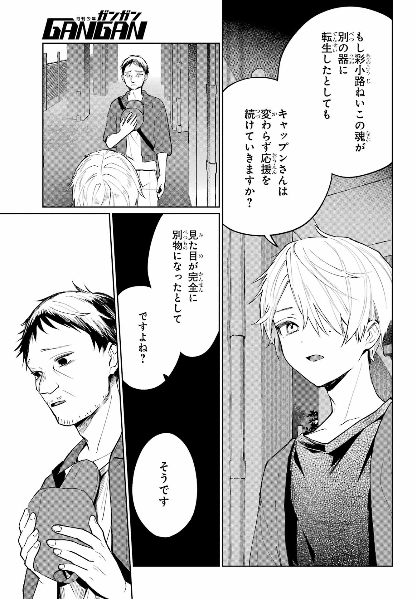 VTuber no Ending, Kaitorimasu. Chapter 2.3 17ページ