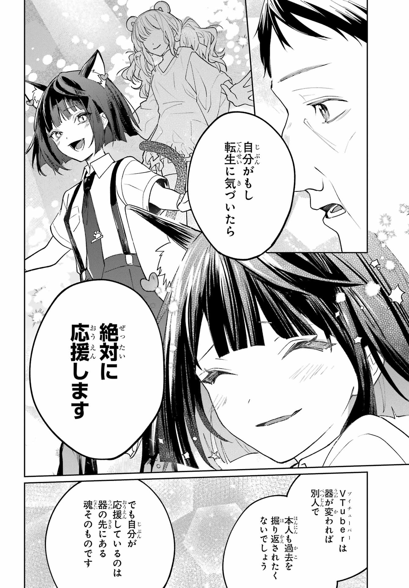 VTuber no Ending, Kaitorimasu. Chapter 2.3 18ページ