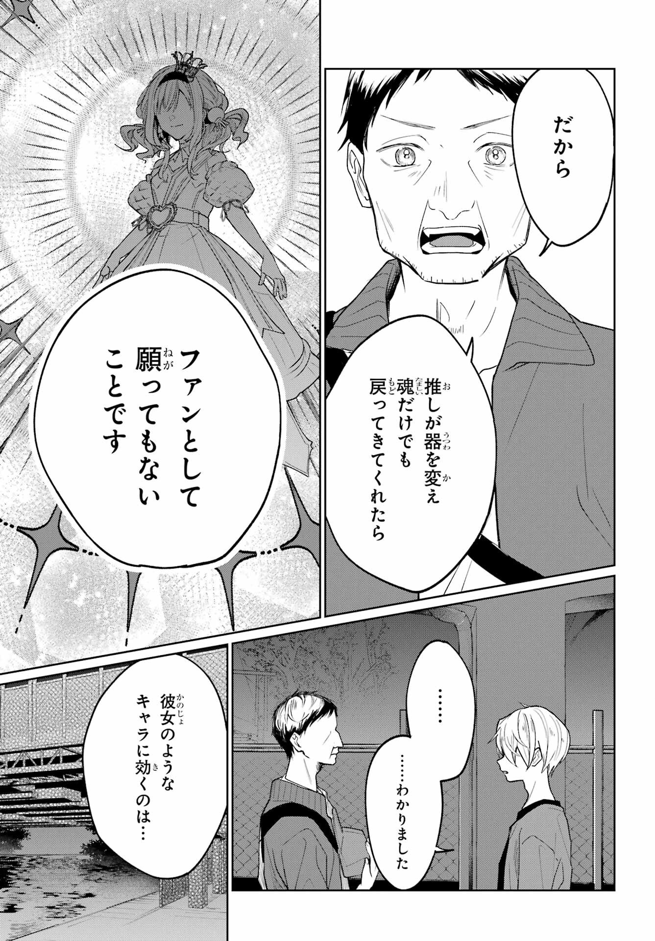 VTuber no Ending, Kaitorimasu. Chapter 2.3 19ページ