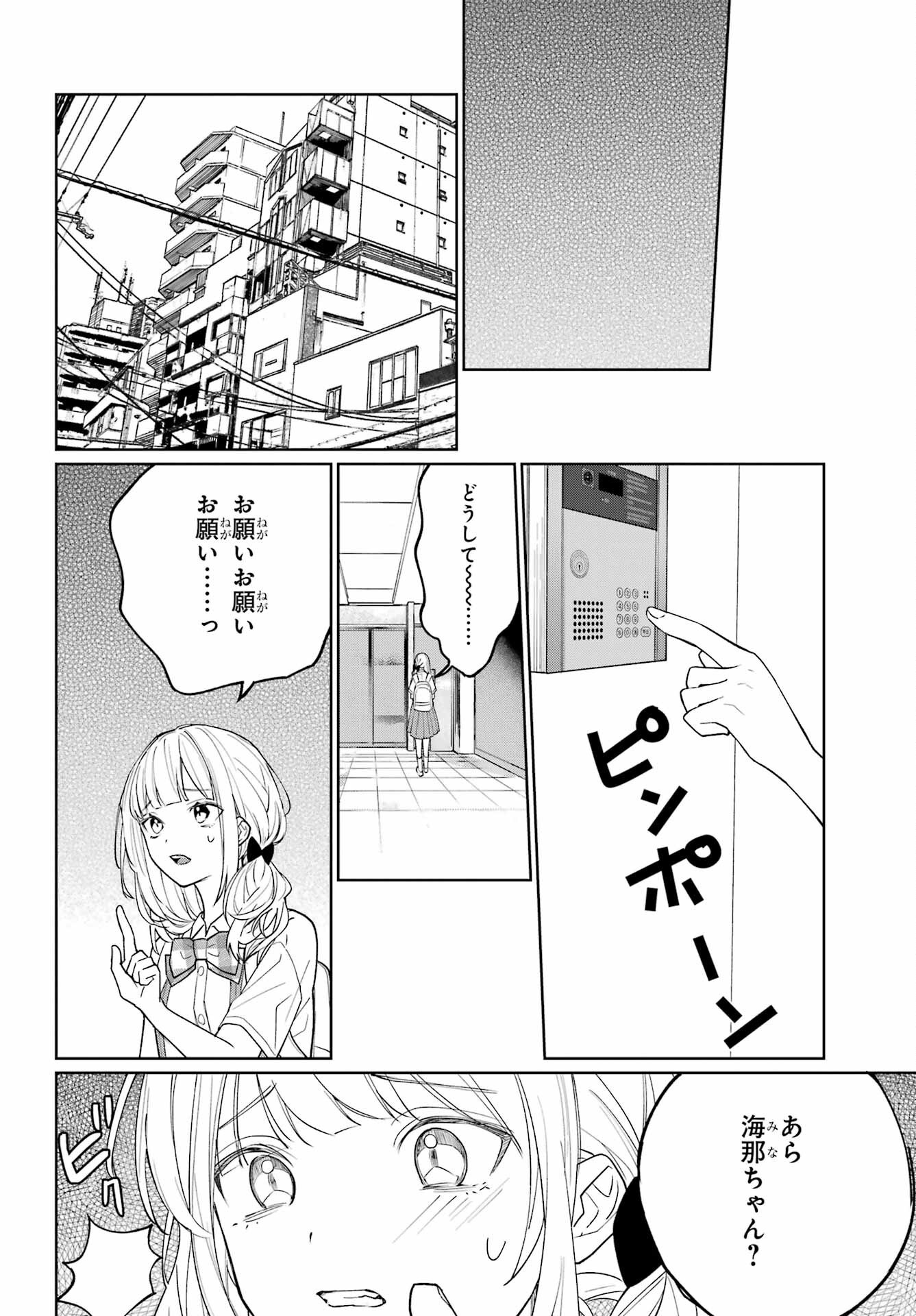 VTuber no Ending, Kaitorimasu. Chapter 2.3 20ページ