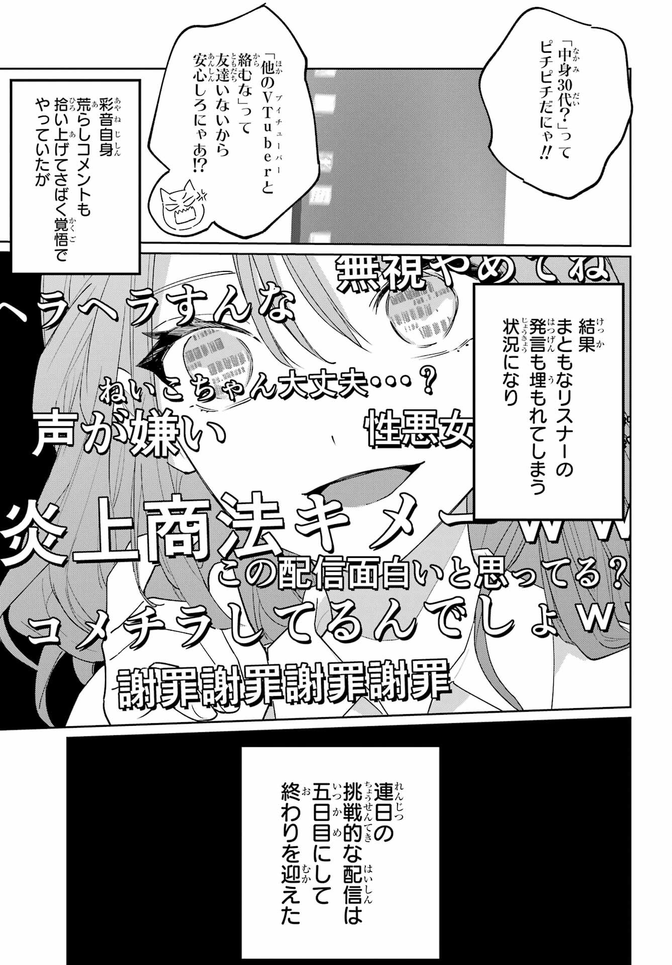 VTuber no Ending, Kaitorimasu. Chapter 2.3 3ページ