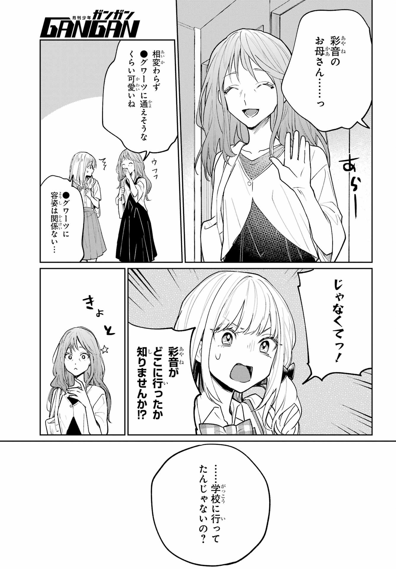 VTuber no Ending, Kaitorimasu. Chapter 2.3 21ページ