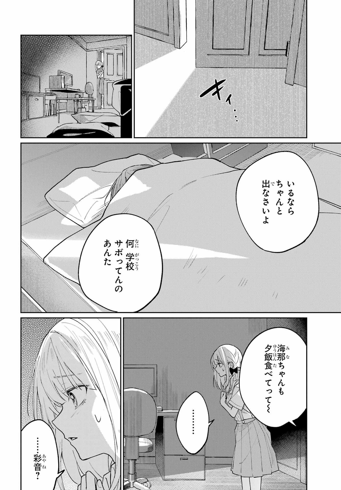 VTuber no Ending, Kaitorimasu. Chapter 2.3 22ページ