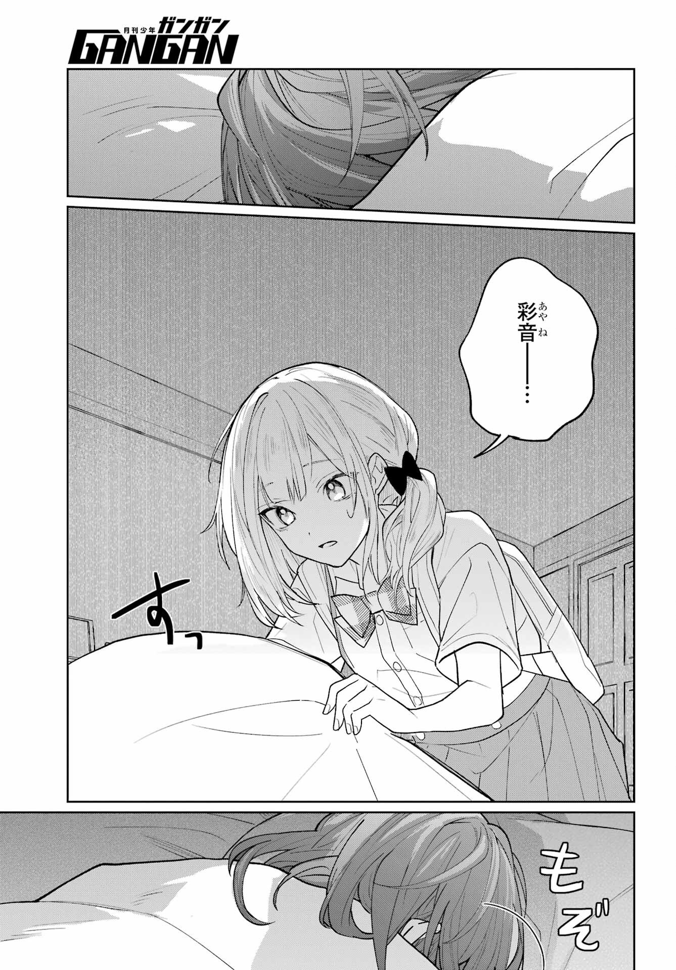 VTuber no Ending, Kaitorimasu. Chapter 2.3 23ページ