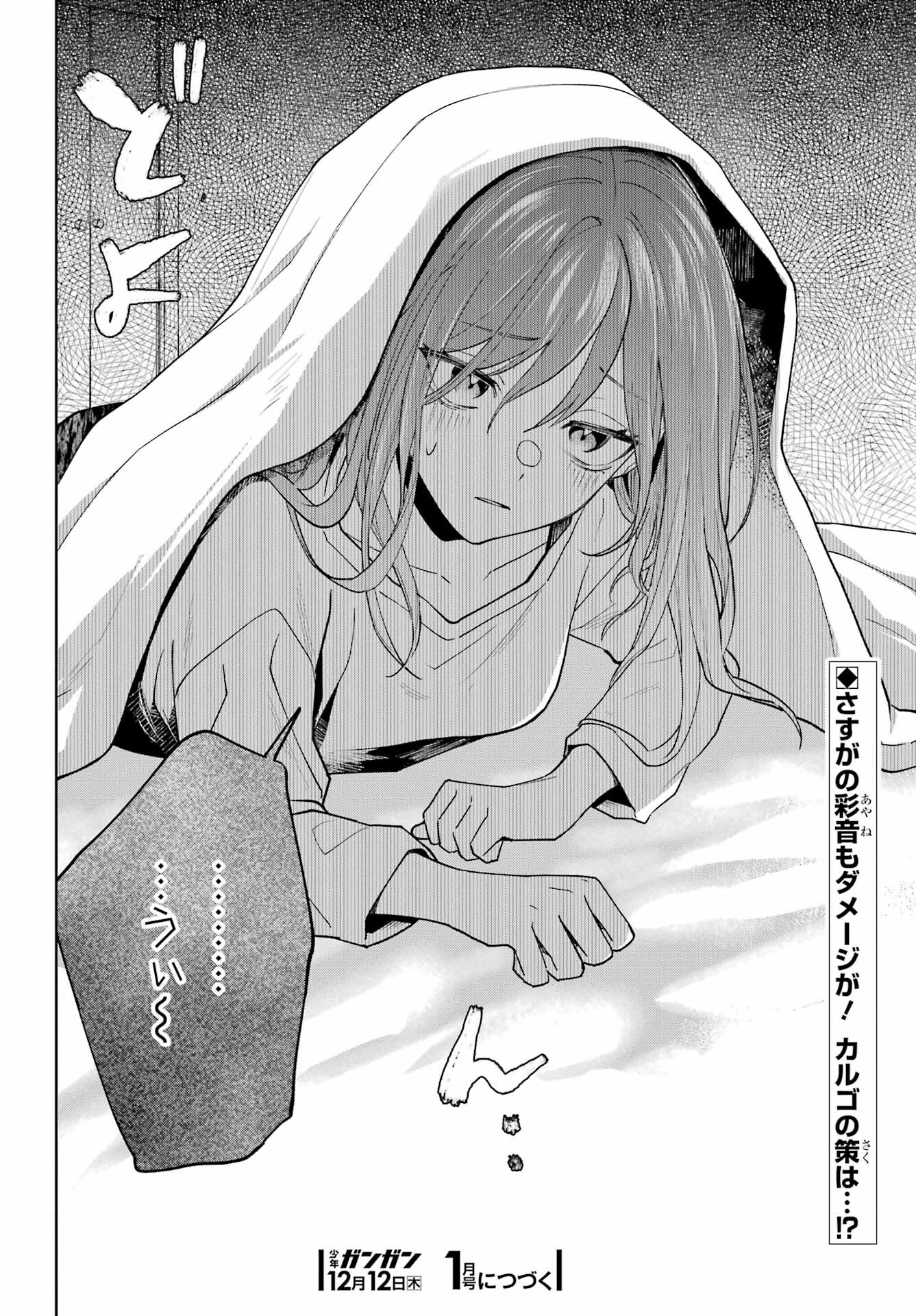 VTuber no Ending, Kaitorimasu. Chapter 2.3 24ページ