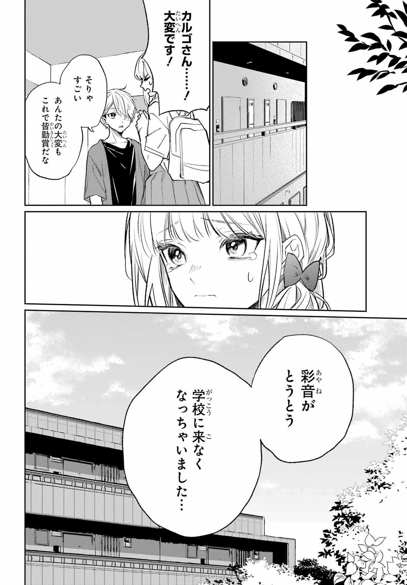 VTuber no Ending, Kaitorimasu. Chapter 2.3 4ページ