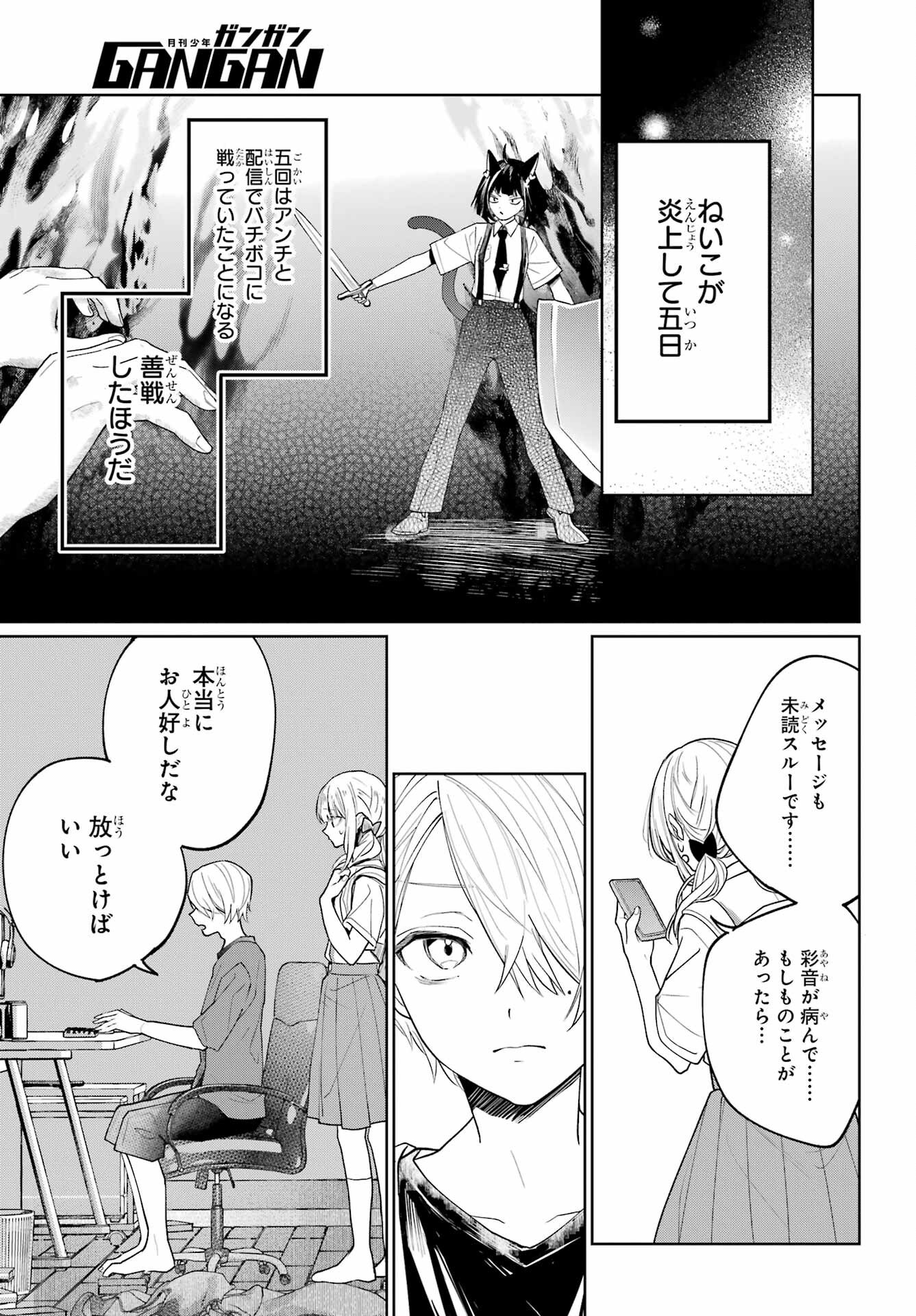 VTuber no Ending, Kaitorimasu. Chapter 2.3 5ページ