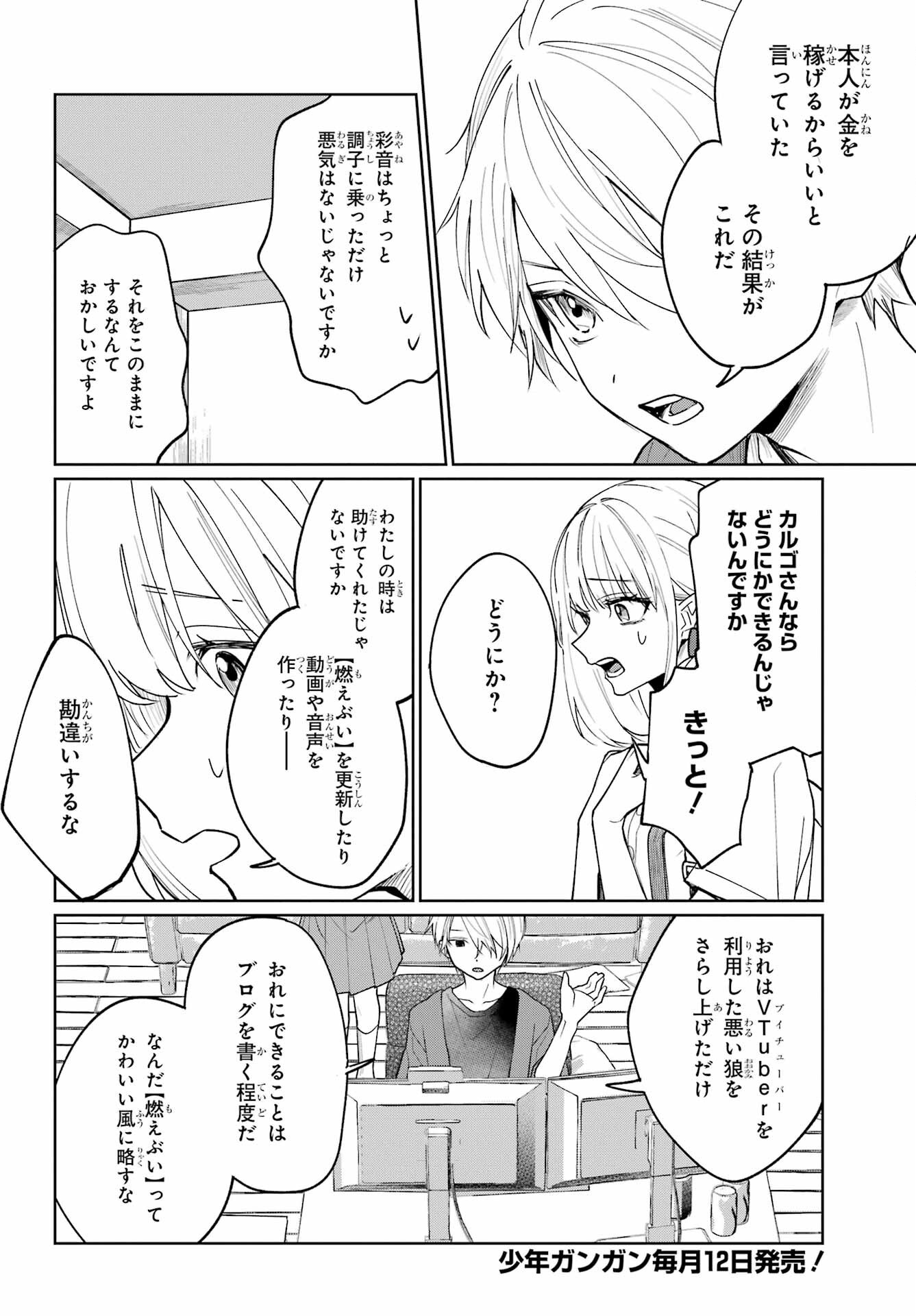VTuber no Ending, Kaitorimasu. Chapter 2.3 6ページ