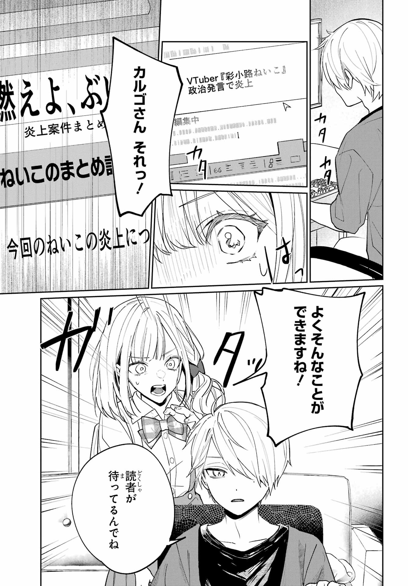 VTuber no Ending, Kaitorimasu. Chapter 2.3 7ページ